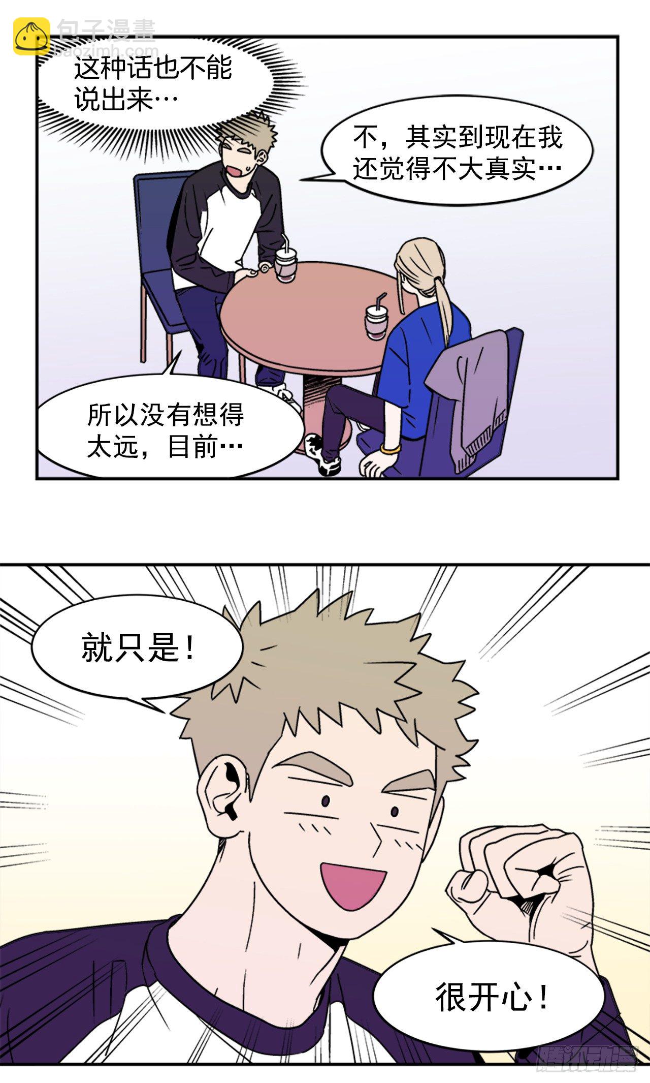 《关于欲望这件事》5.别被发现了 第13页