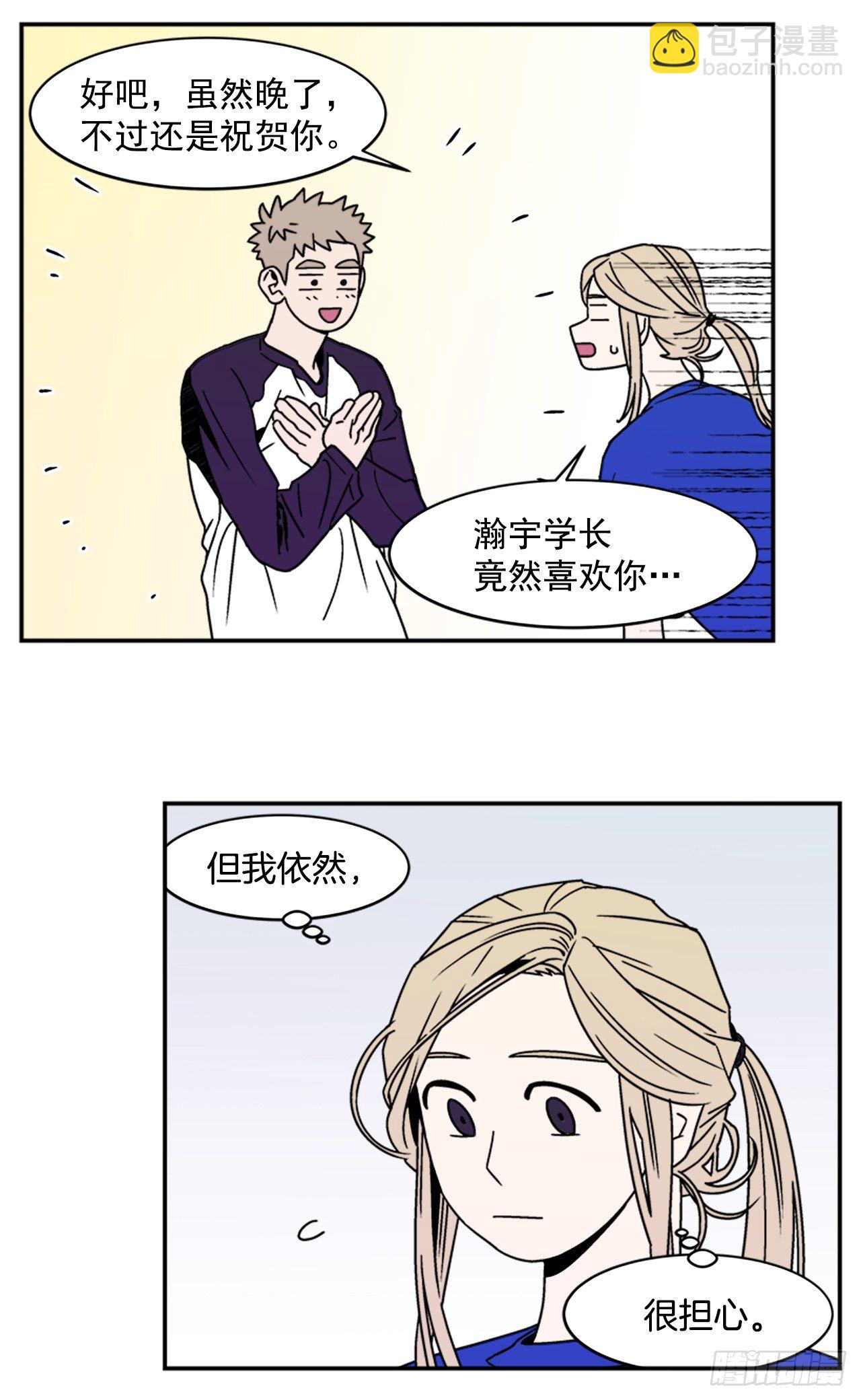 《关于欲望这件事》5.别被发现了 第14页