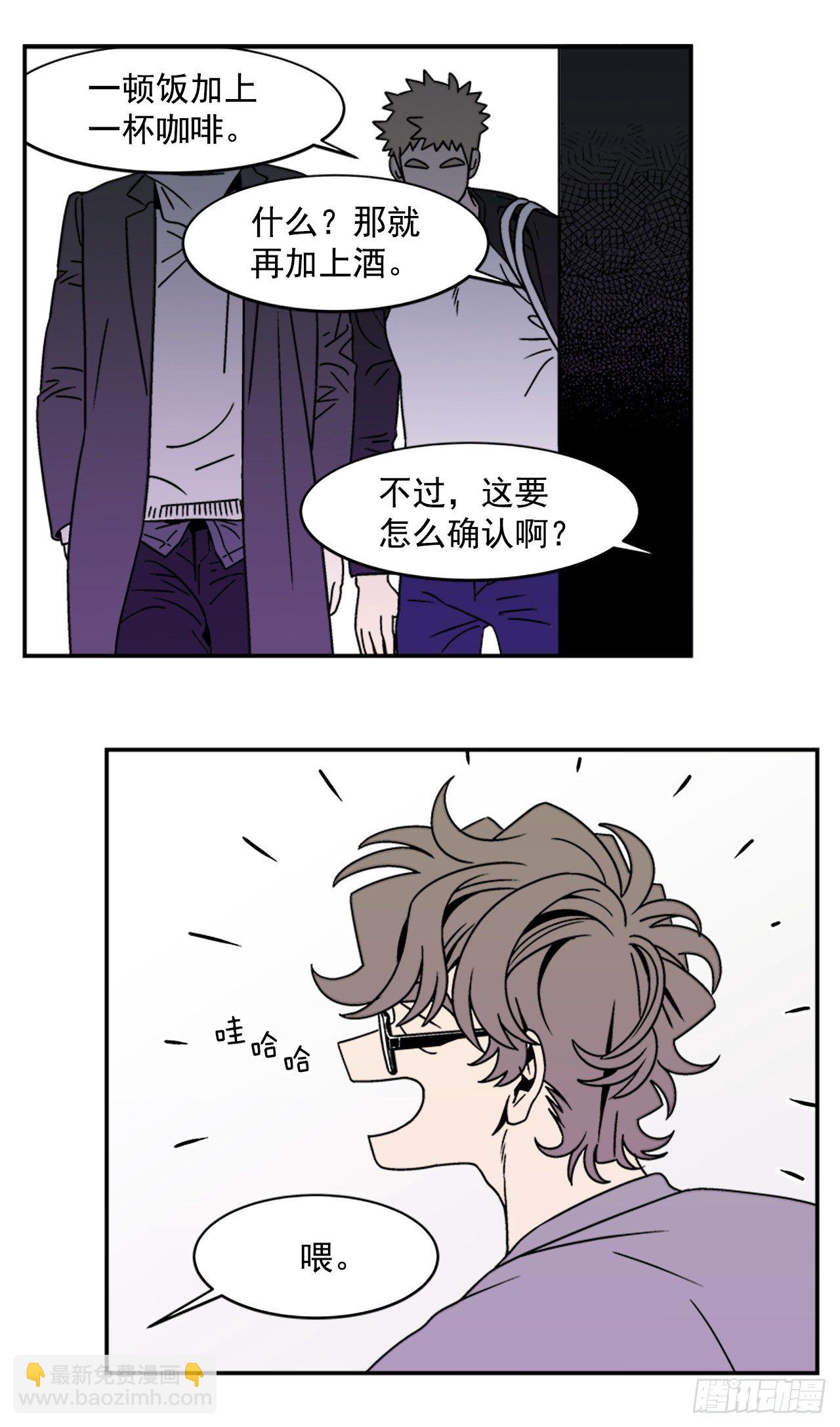 《关于欲望这件事》5.别被发现了 第29页
