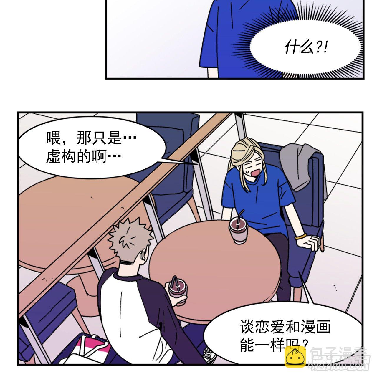 《关于欲望这件事》5.别被发现了 第4页