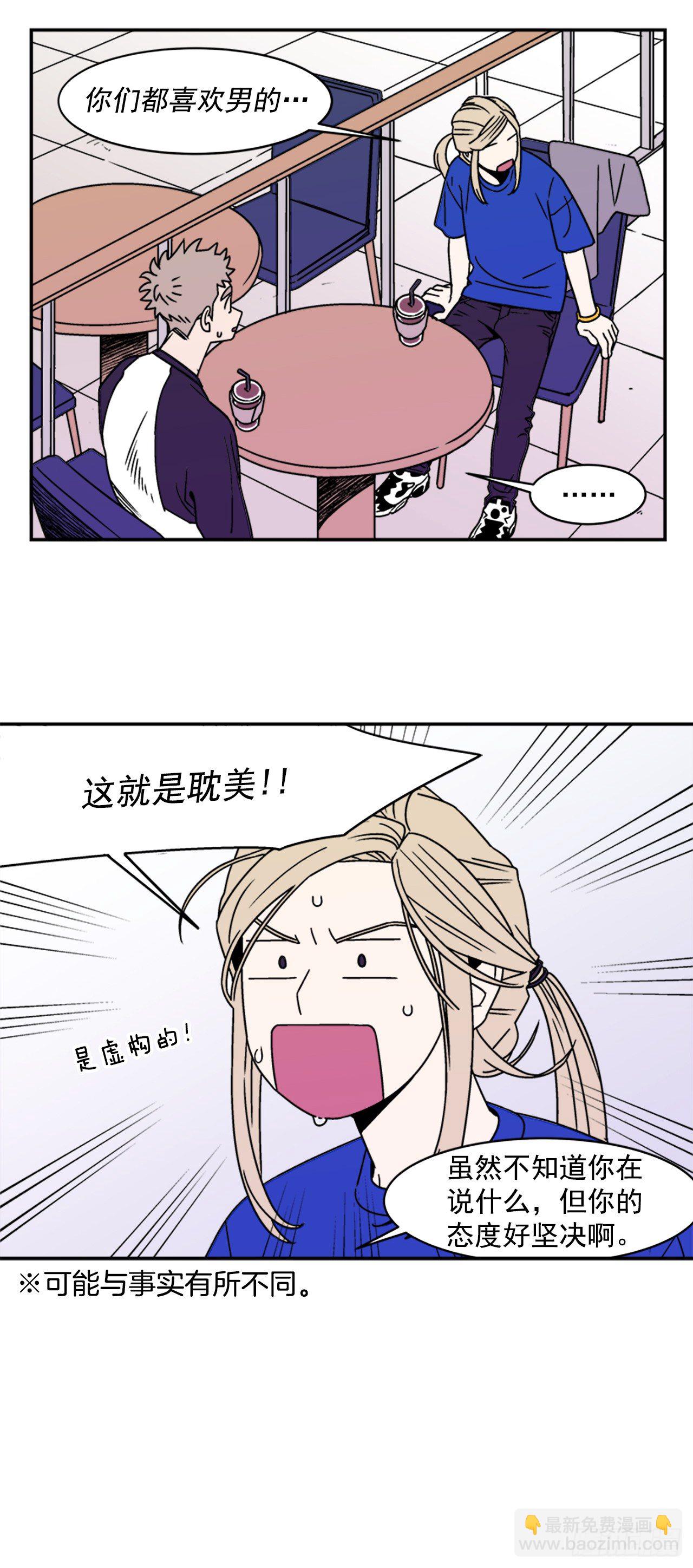 《关于欲望这件事》5.别被发现了 第6页
