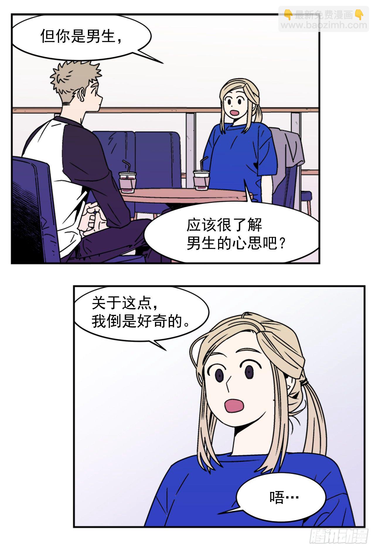 《关于欲望这件事》5.别被发现了 第8页