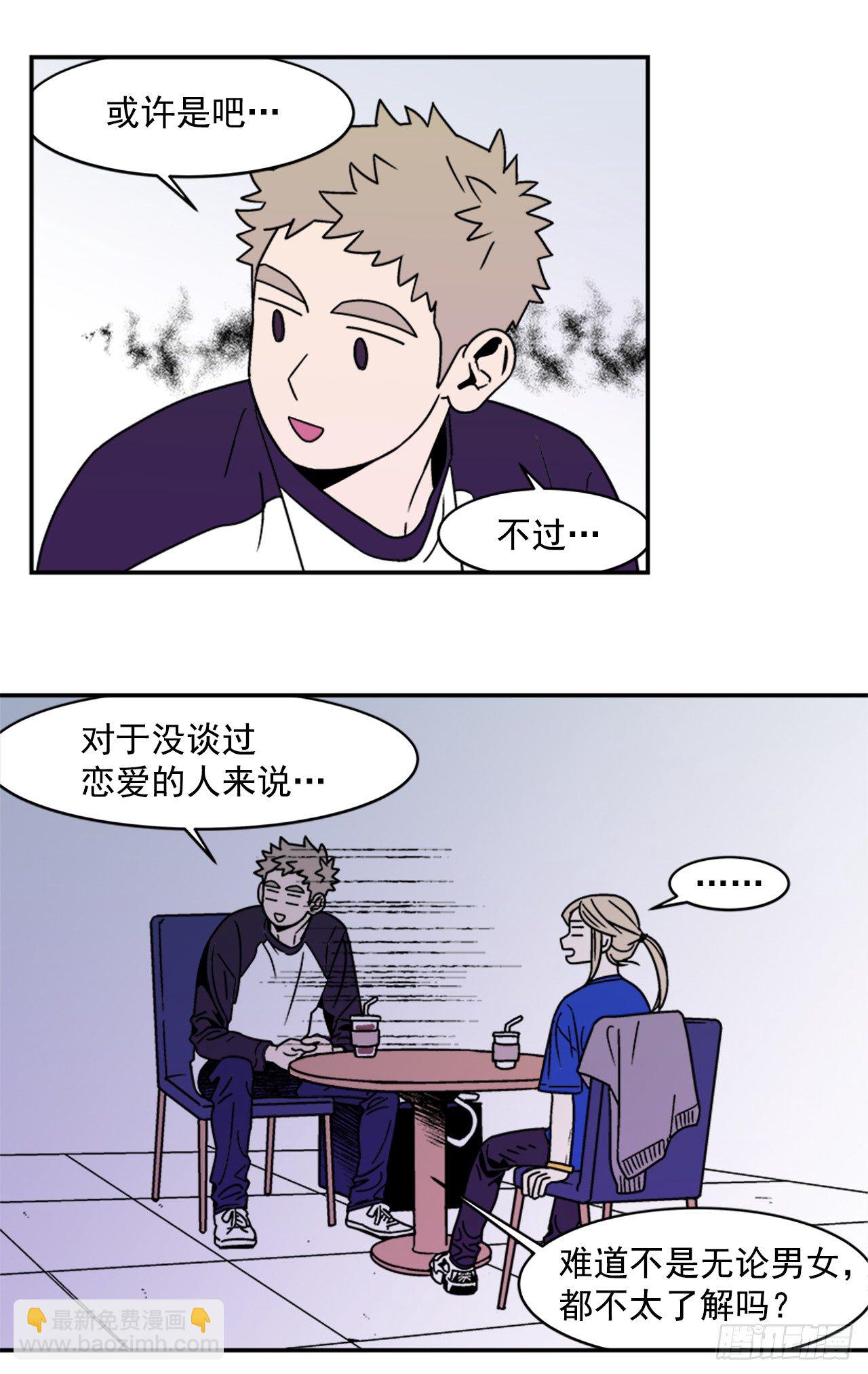 《关于欲望这件事》5.别被发现了 第9页