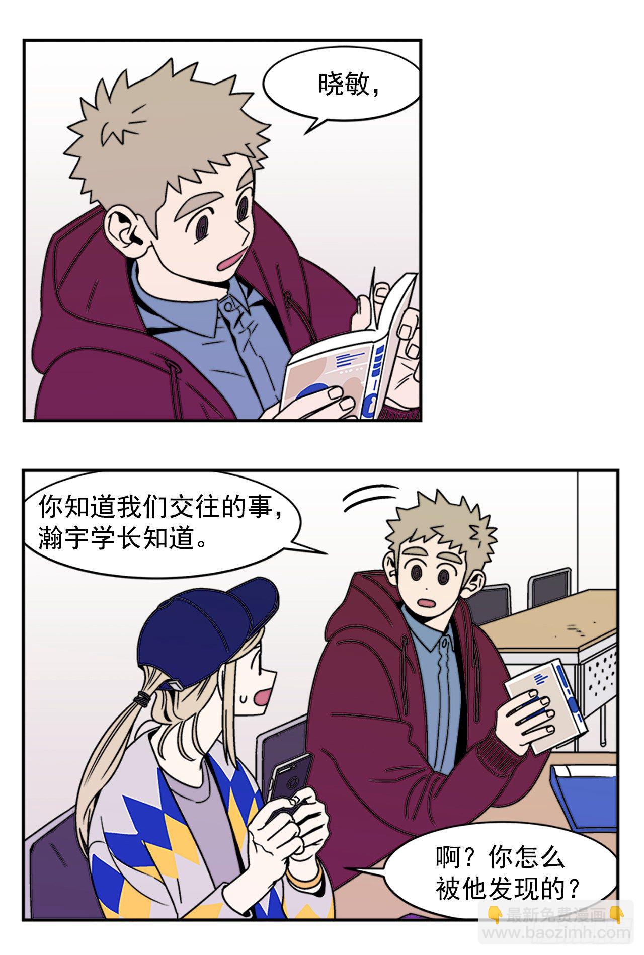 《关于欲望这件事》9.你到底有什目的？ 第14页