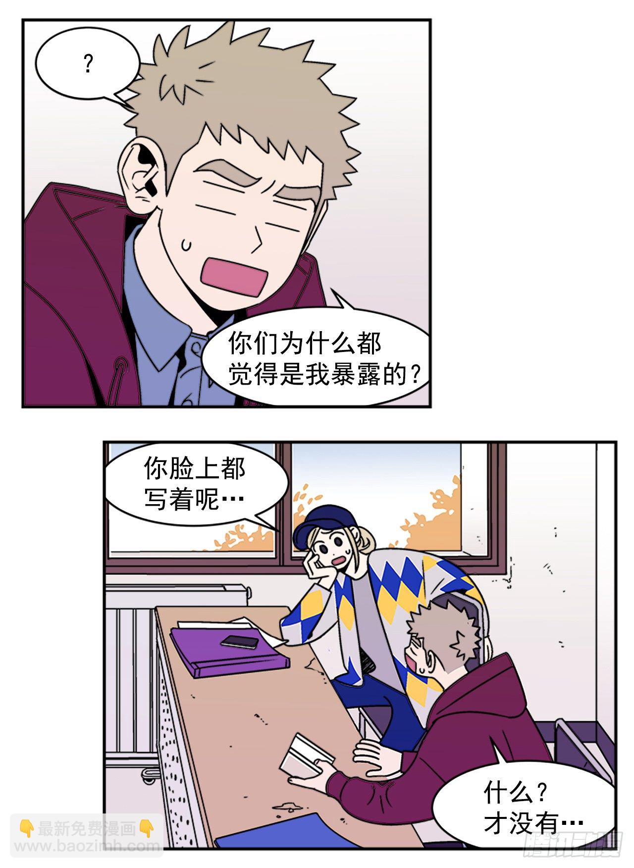 《关于欲望这件事》9.你到底有什目的？ 第15页