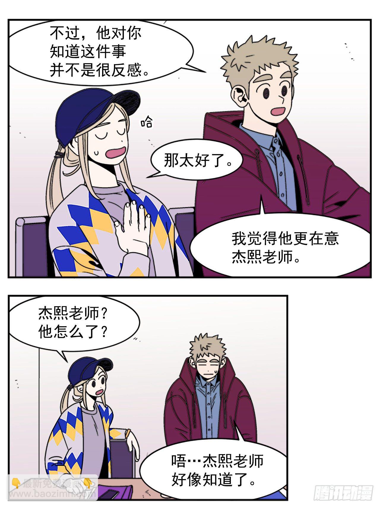 《关于欲望这件事》9.你到底有什目的？ 第16页