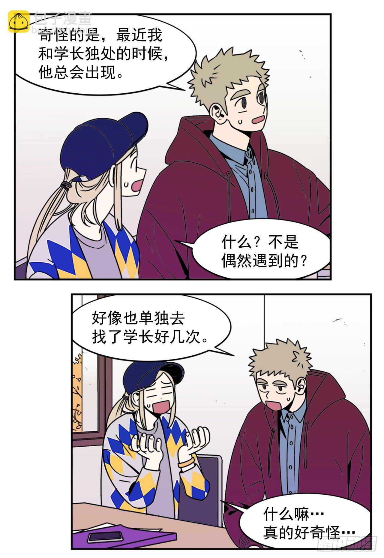 《关于欲望这件事》9.你到底有什目的？ 第18页
