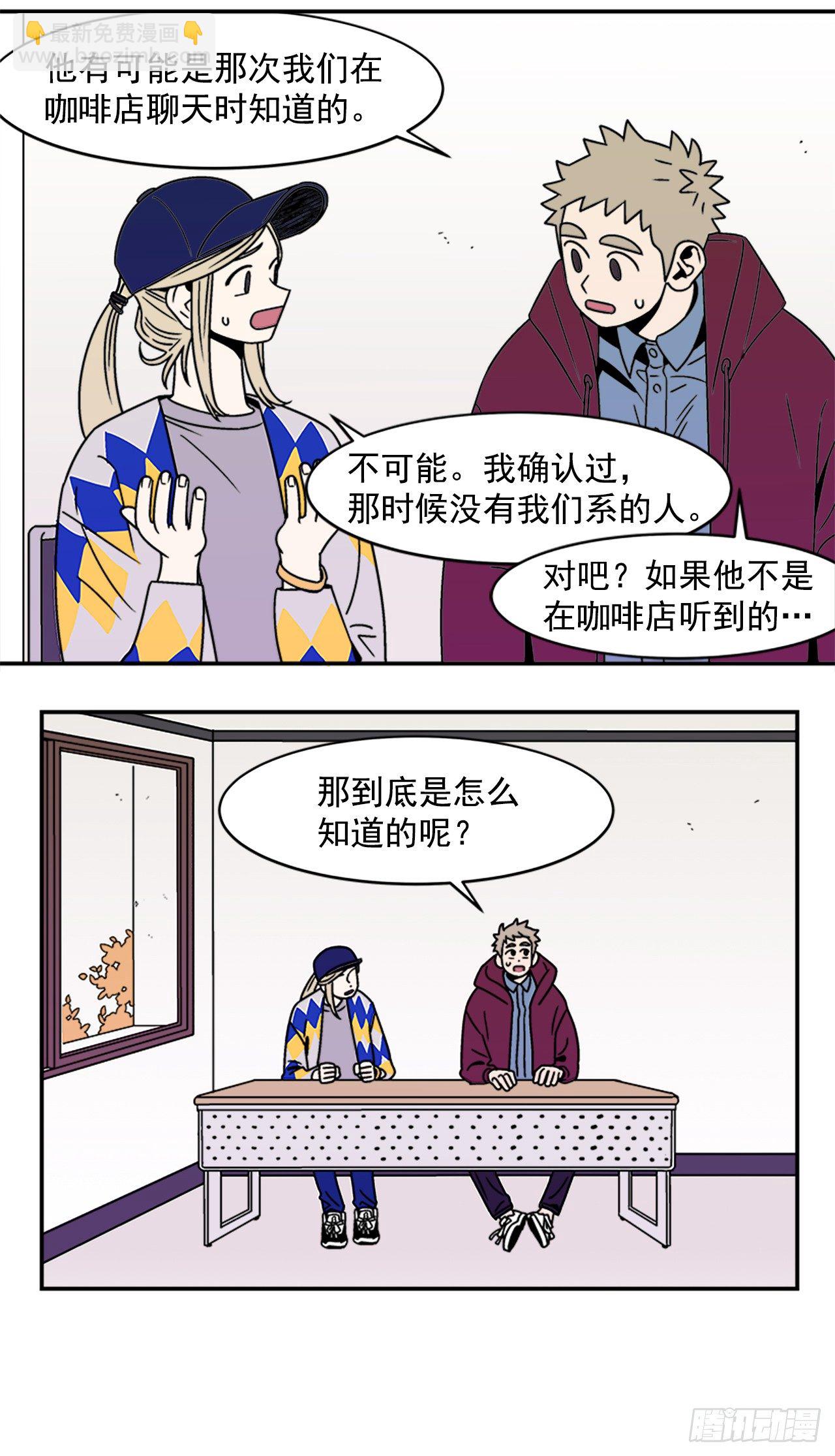 《关于欲望这件事》9.你到底有什目的？ 第19页