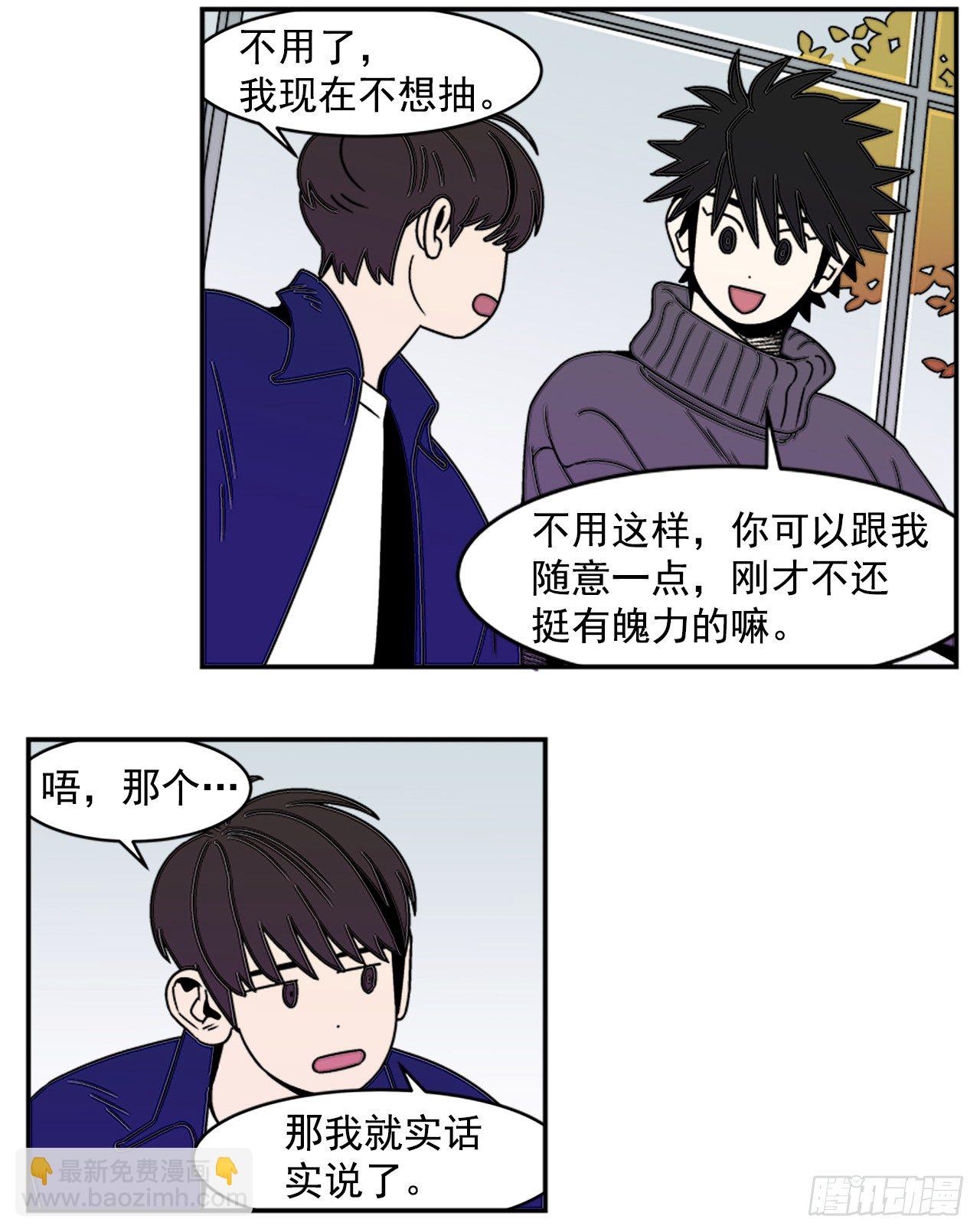 《关于欲望这件事》9.你到底有什目的？ 第21页