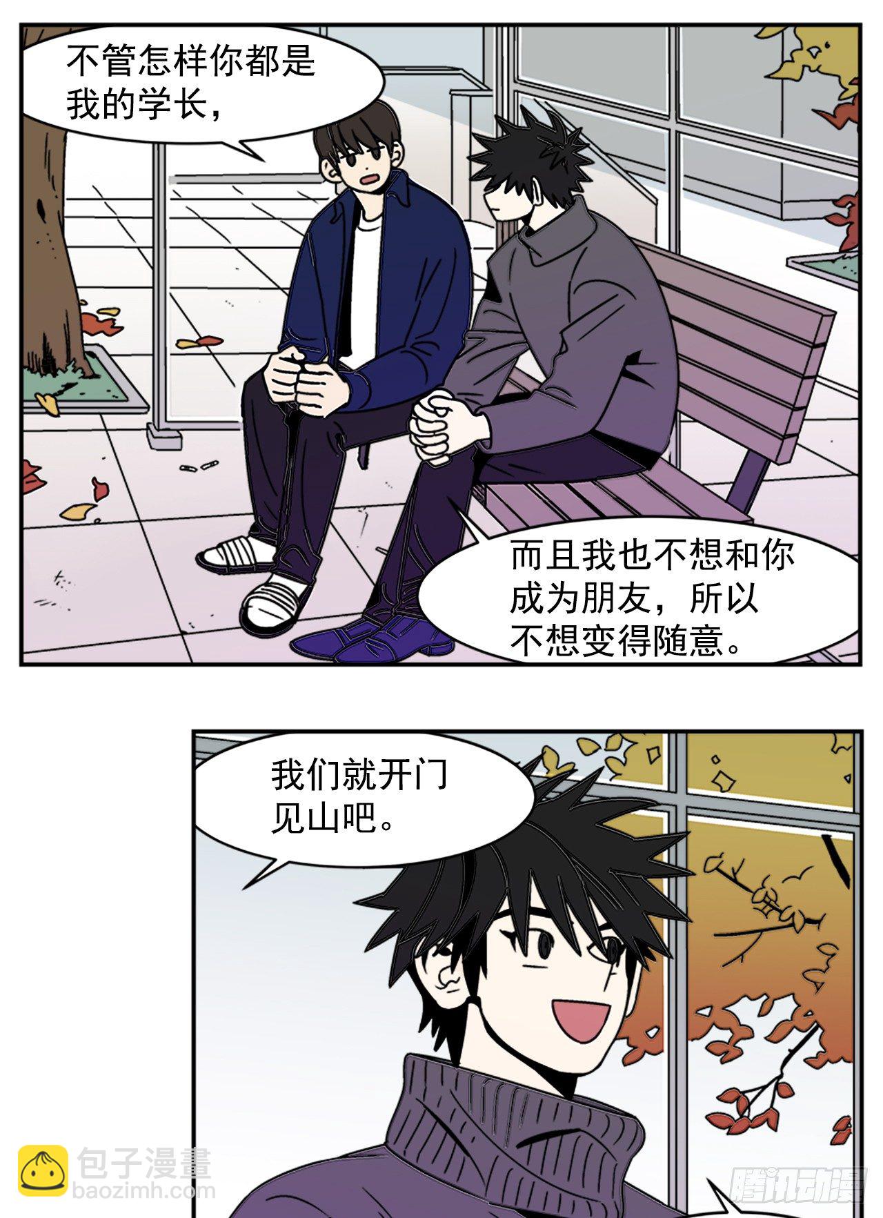 《关于欲望这件事》9.你到底有什目的？ 第22页