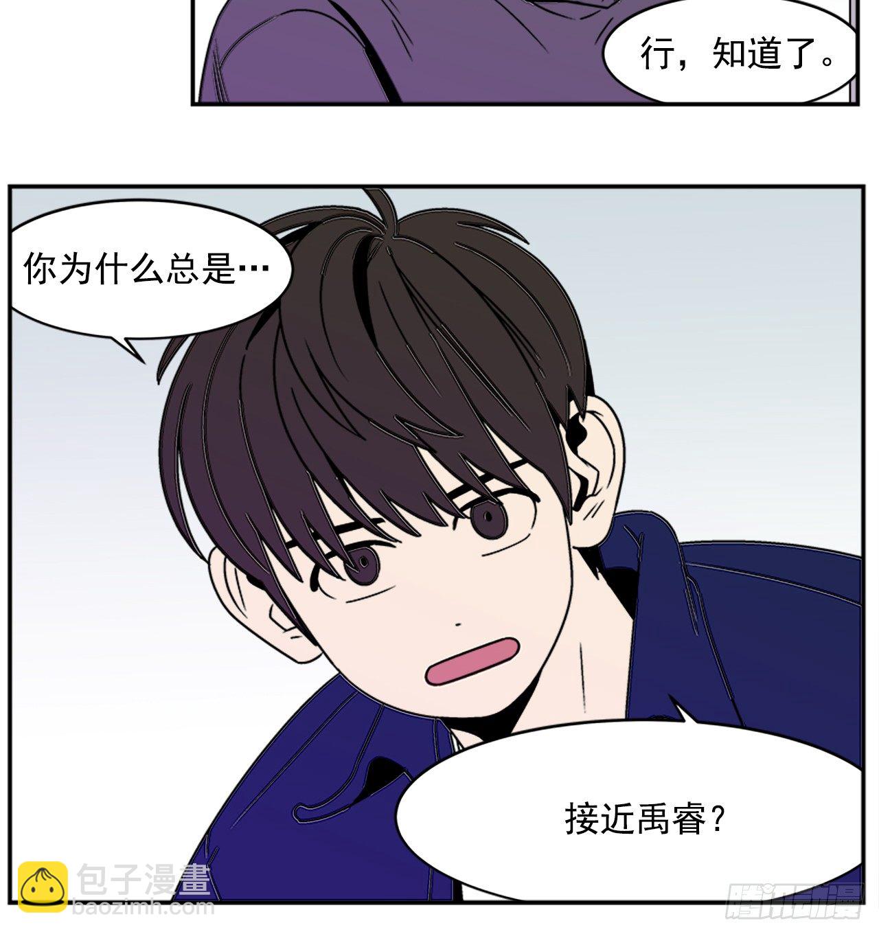 《关于欲望这件事》9.你到底有什目的？ 第23页