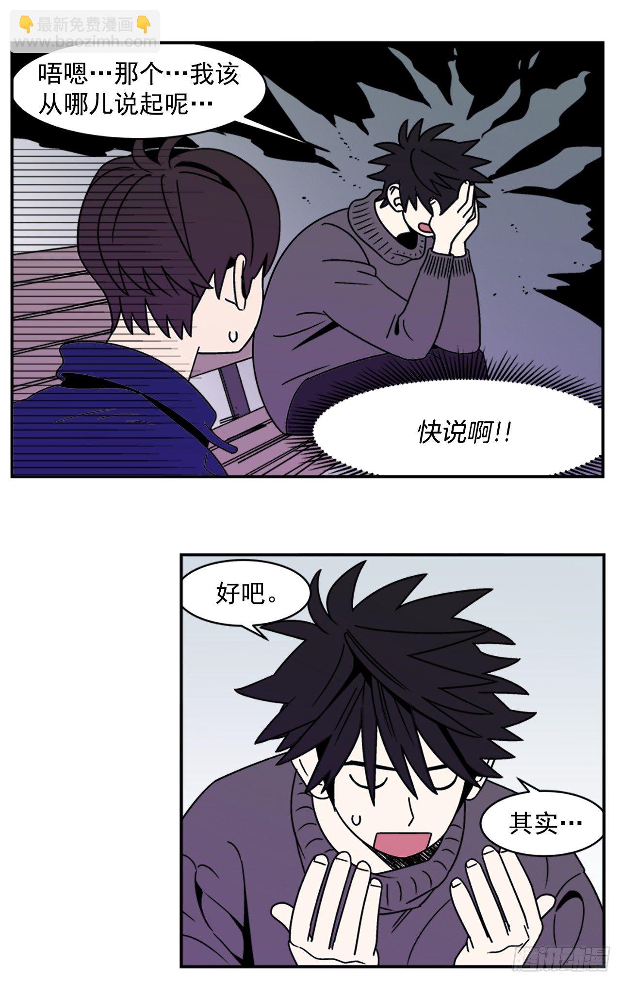 《关于欲望这件事》9.你到底有什目的？ 第25页