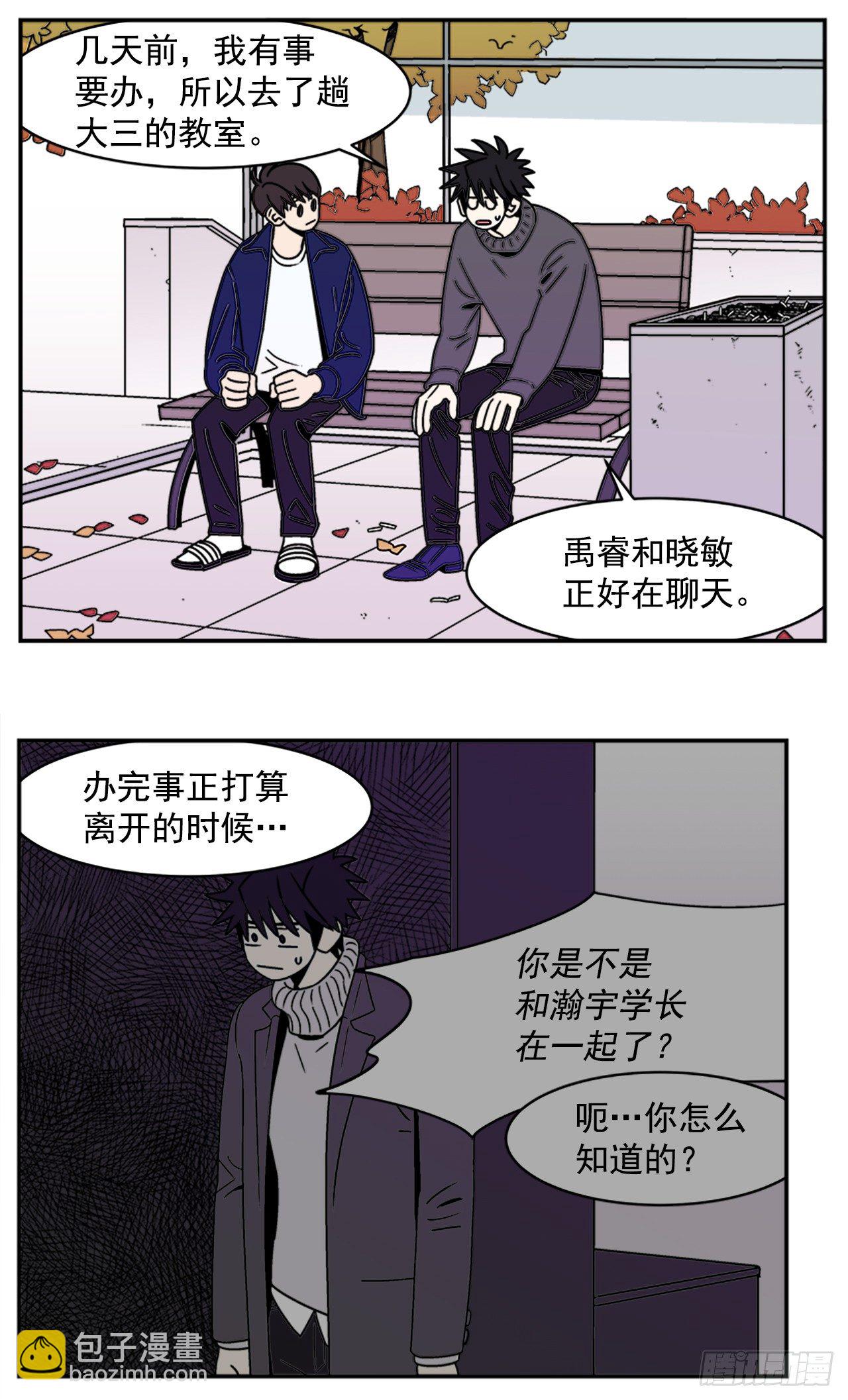 《关于欲望这件事》9.你到底有什目的？ 第26页