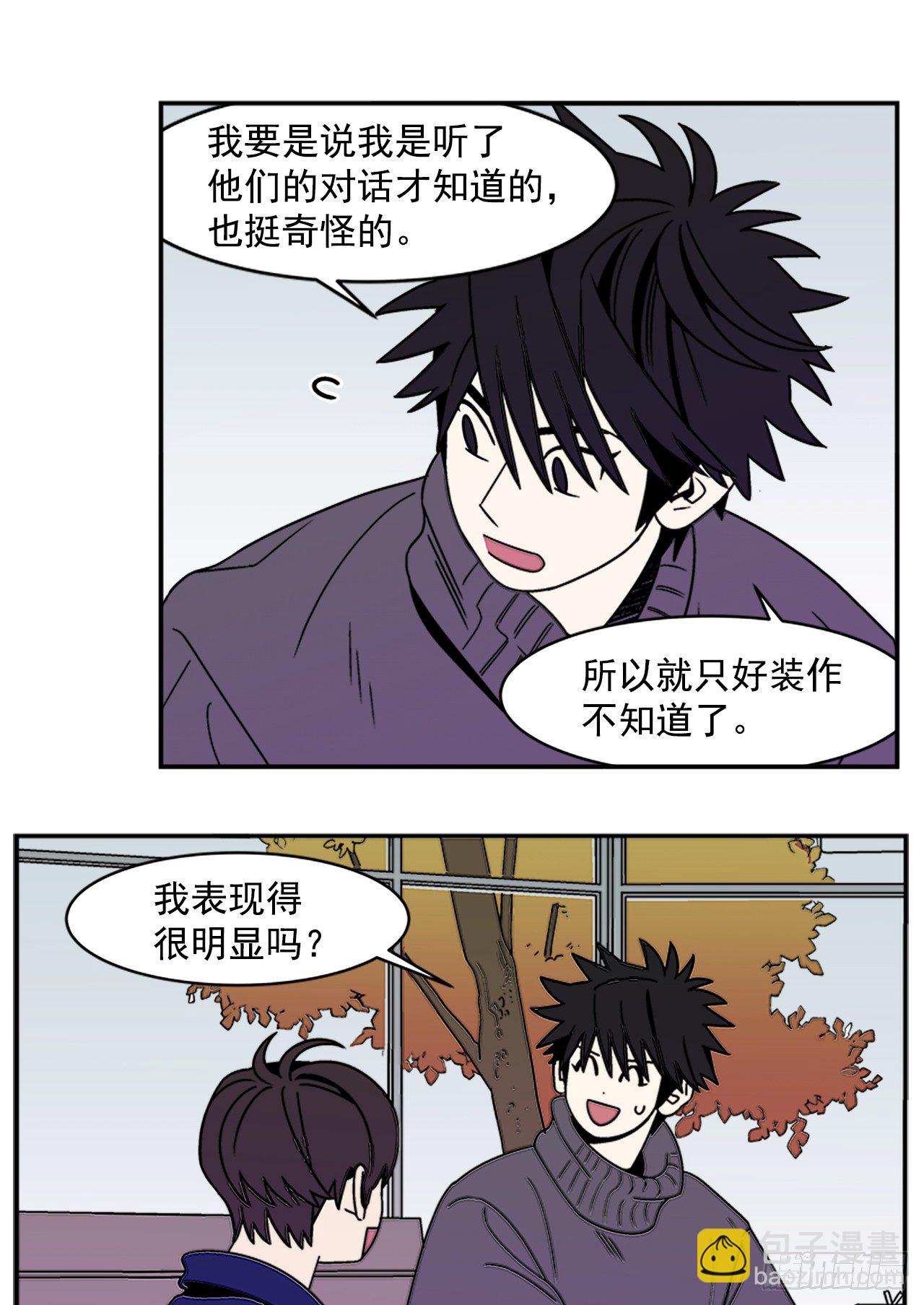 《关于欲望这件事》9.你到底有什目的？ 第28页