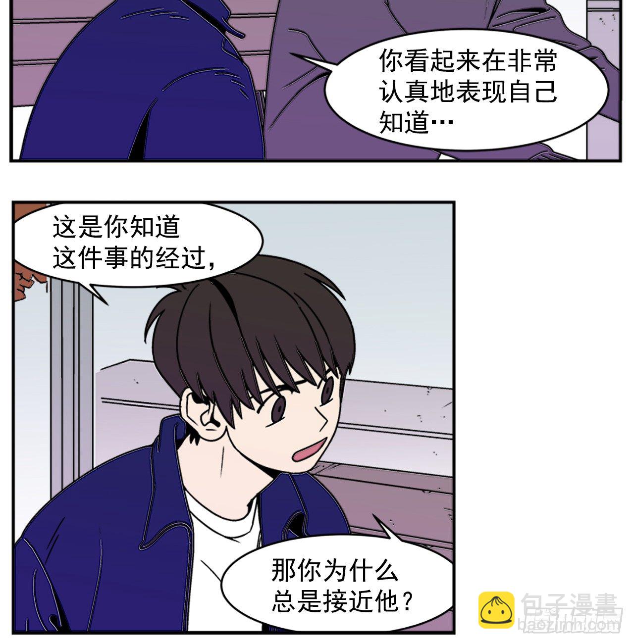 《关于欲望这件事》9.你到底有什目的？ 第29页