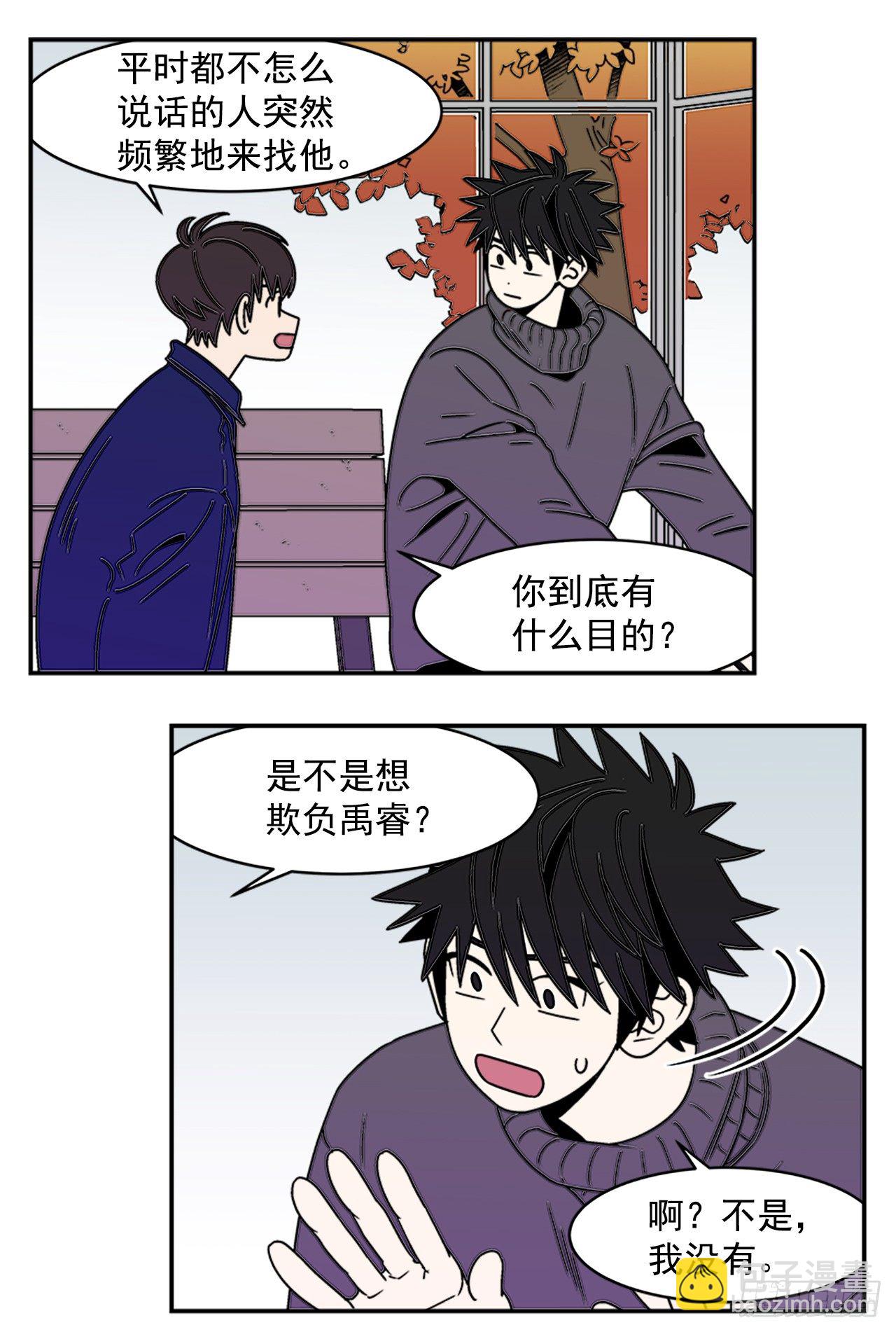 《关于欲望这件事》9.你到底有什目的？ 第30页