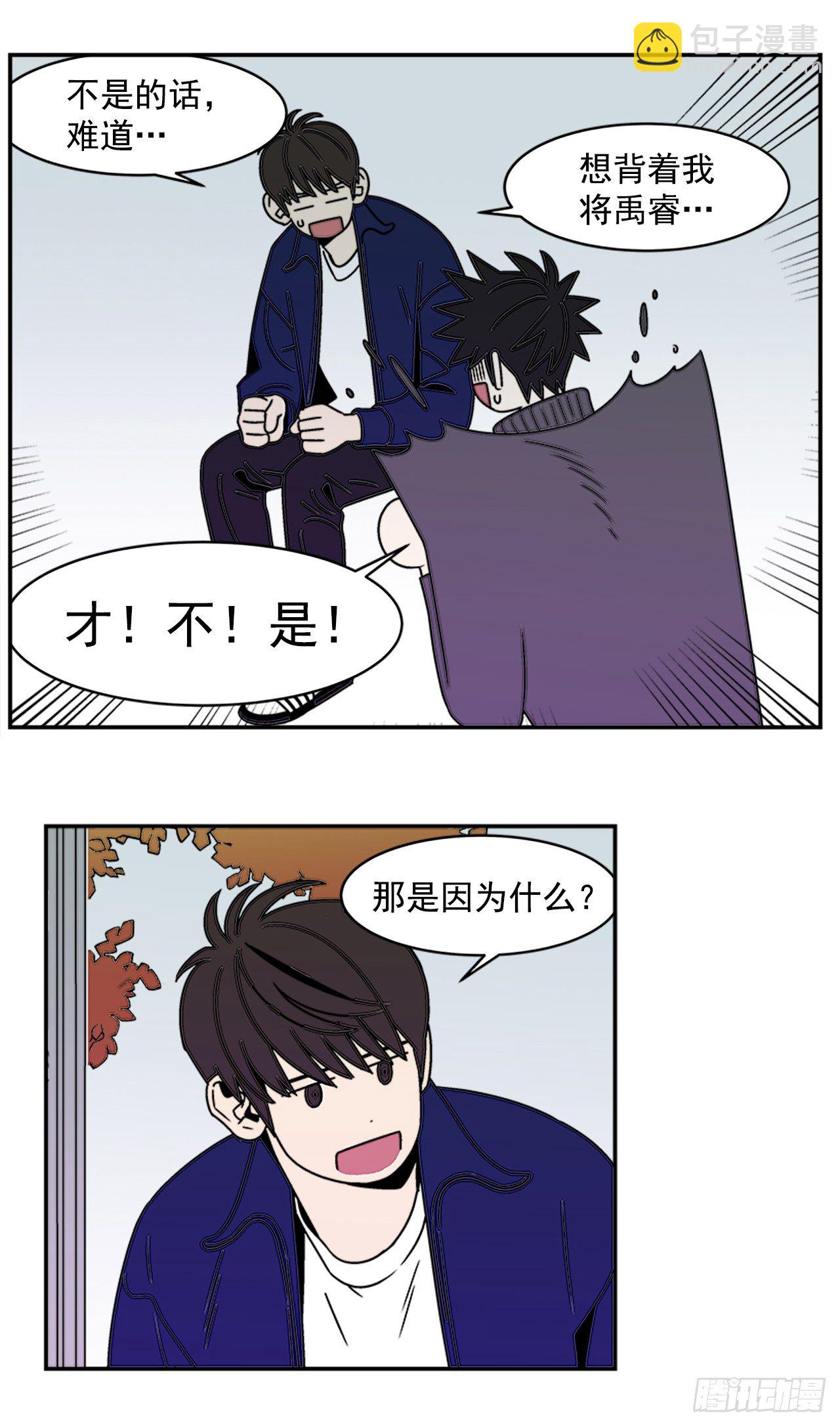 《关于欲望这件事》9.你到底有什目的？ 第31页