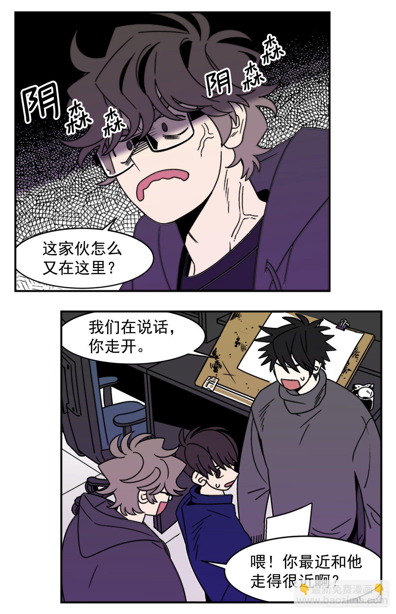《关于欲望这件事》9.你到底有什目的？ 第5页