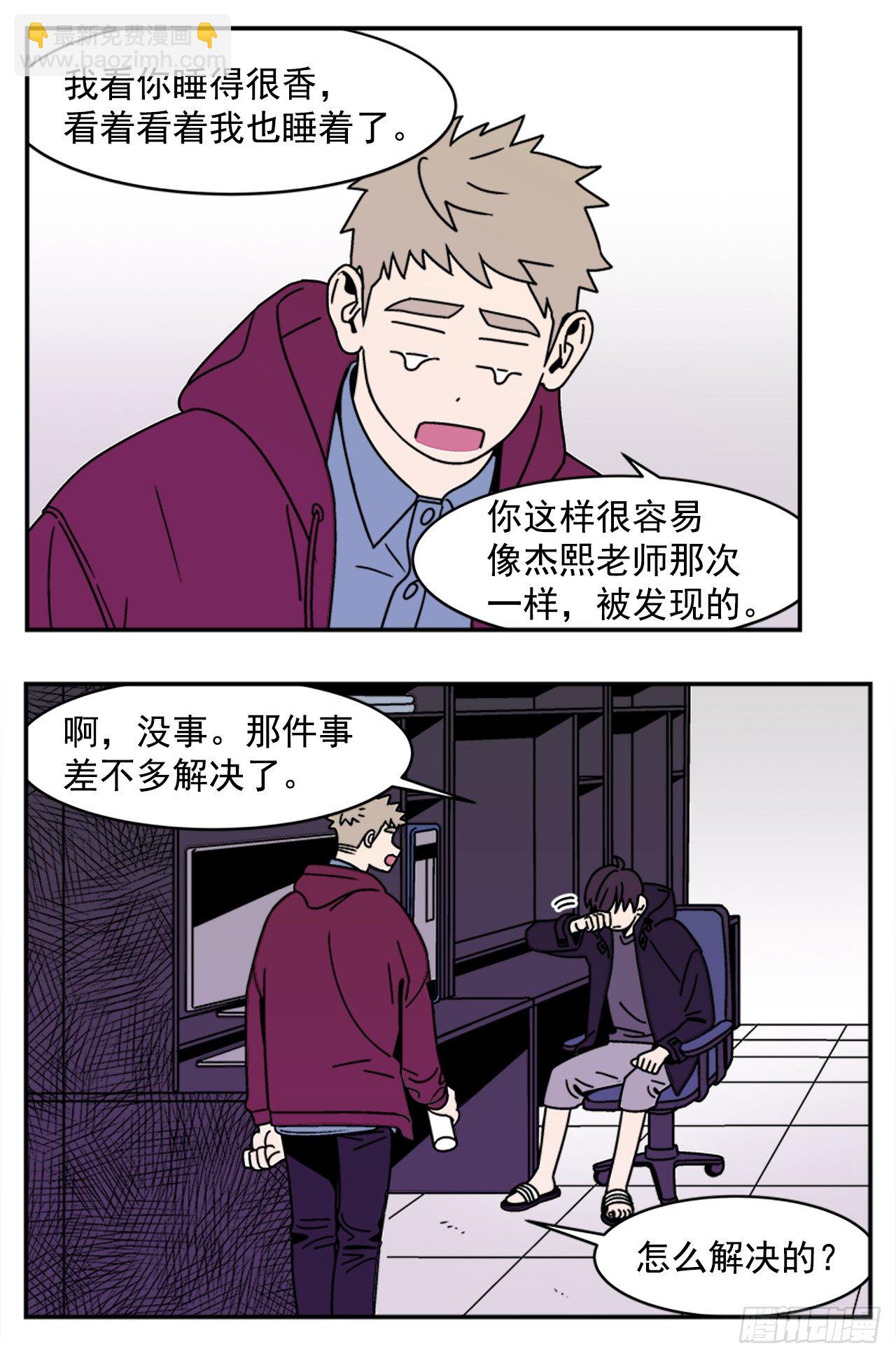 《关于欲望这件事》10.杰熙的秘密 第17页