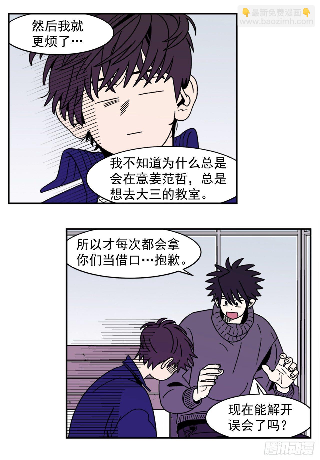 《关于欲望这件事》10.杰熙的秘密 第21页