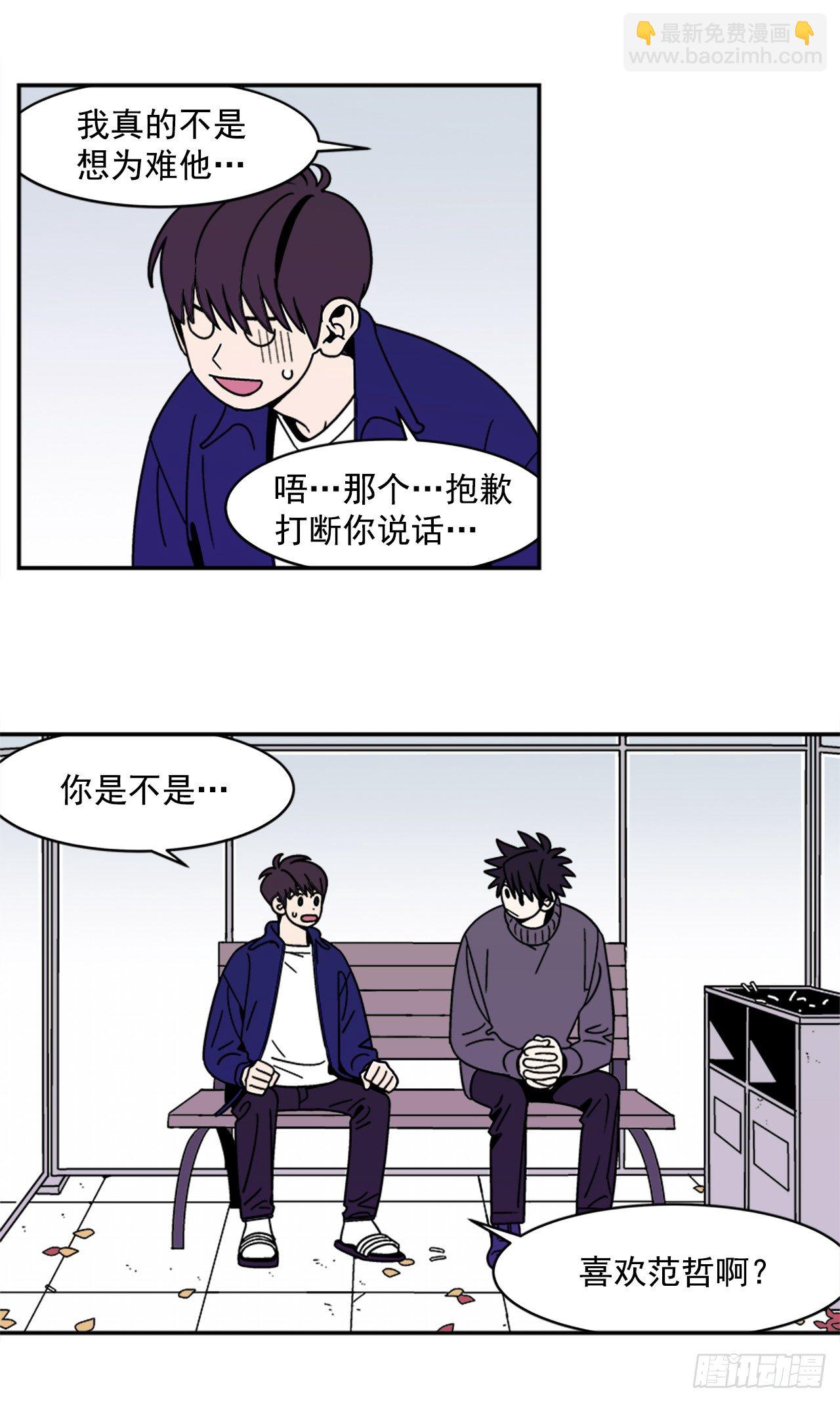 《关于欲望这件事》10.杰熙的秘密 第22页