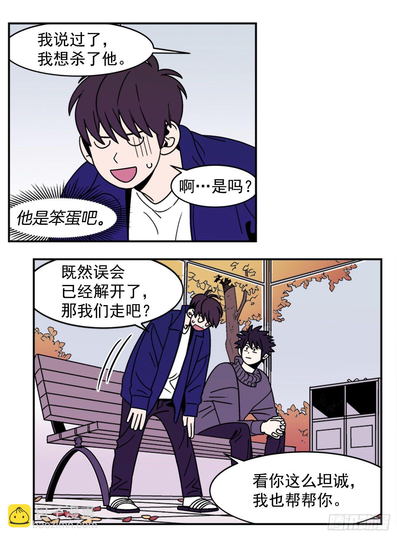 《关于欲望这件事》10.杰熙的秘密 第24页