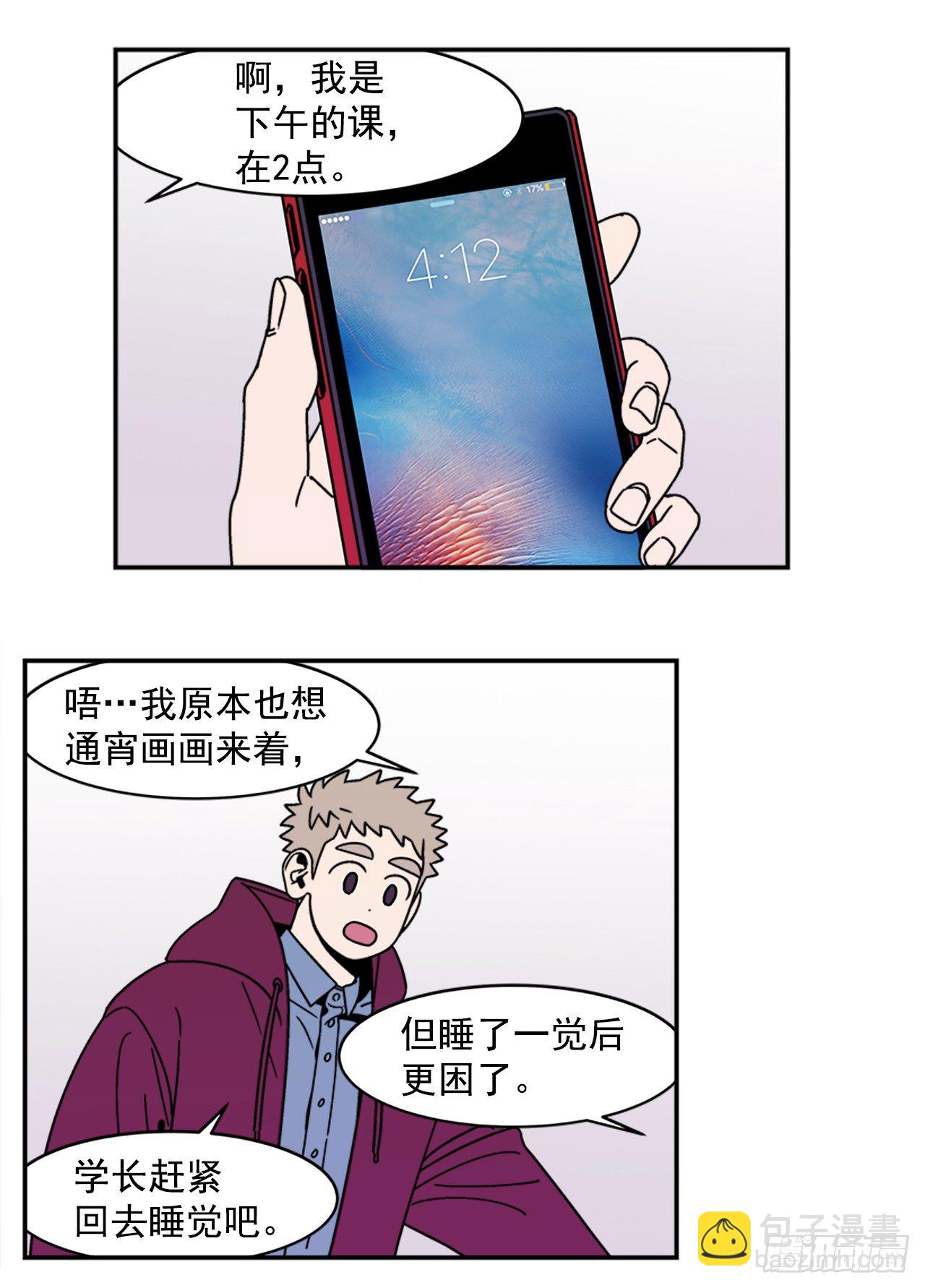《关于欲望这件事》10.杰熙的秘密 第29页