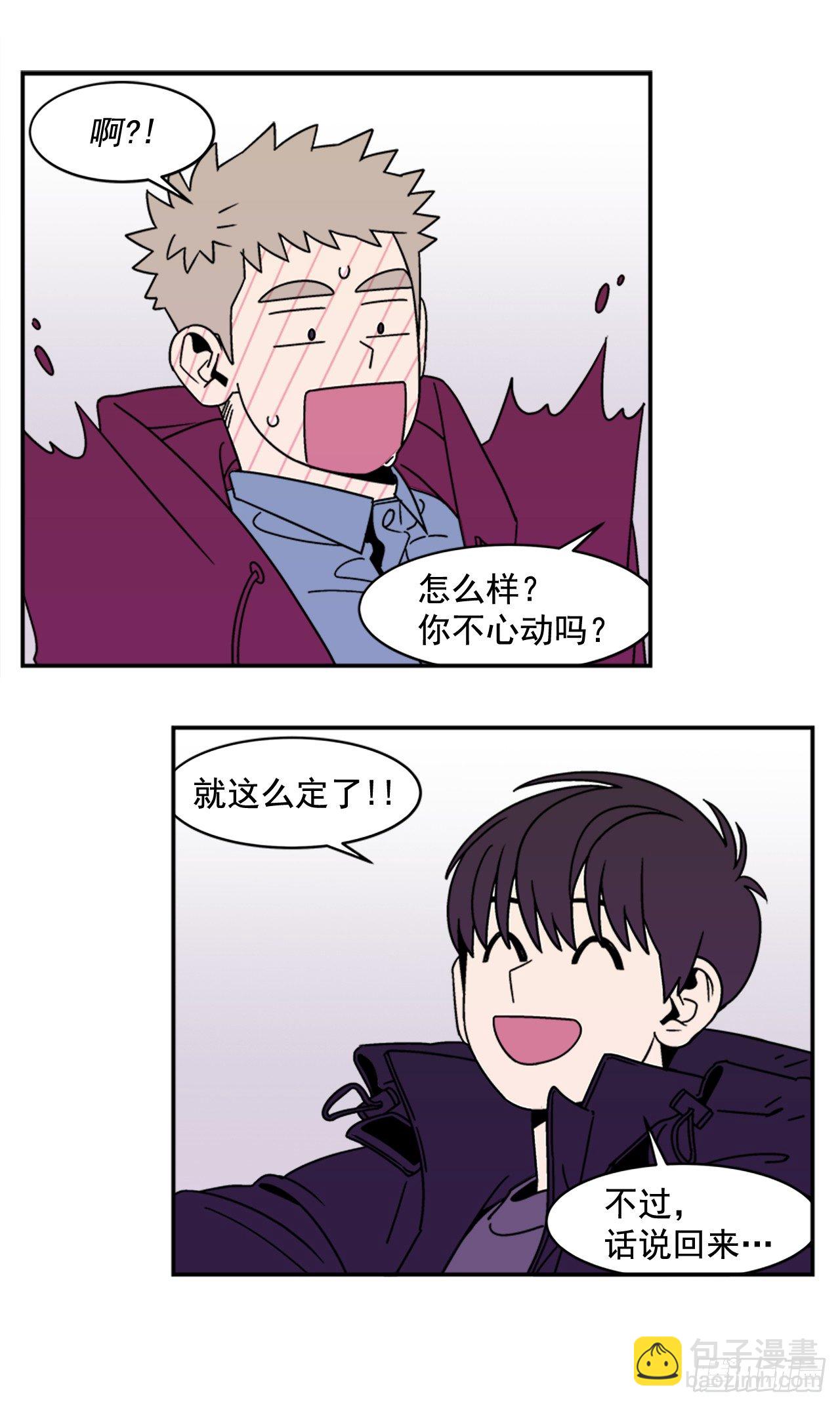 《关于欲望这件事》10.杰熙的秘密 第33页