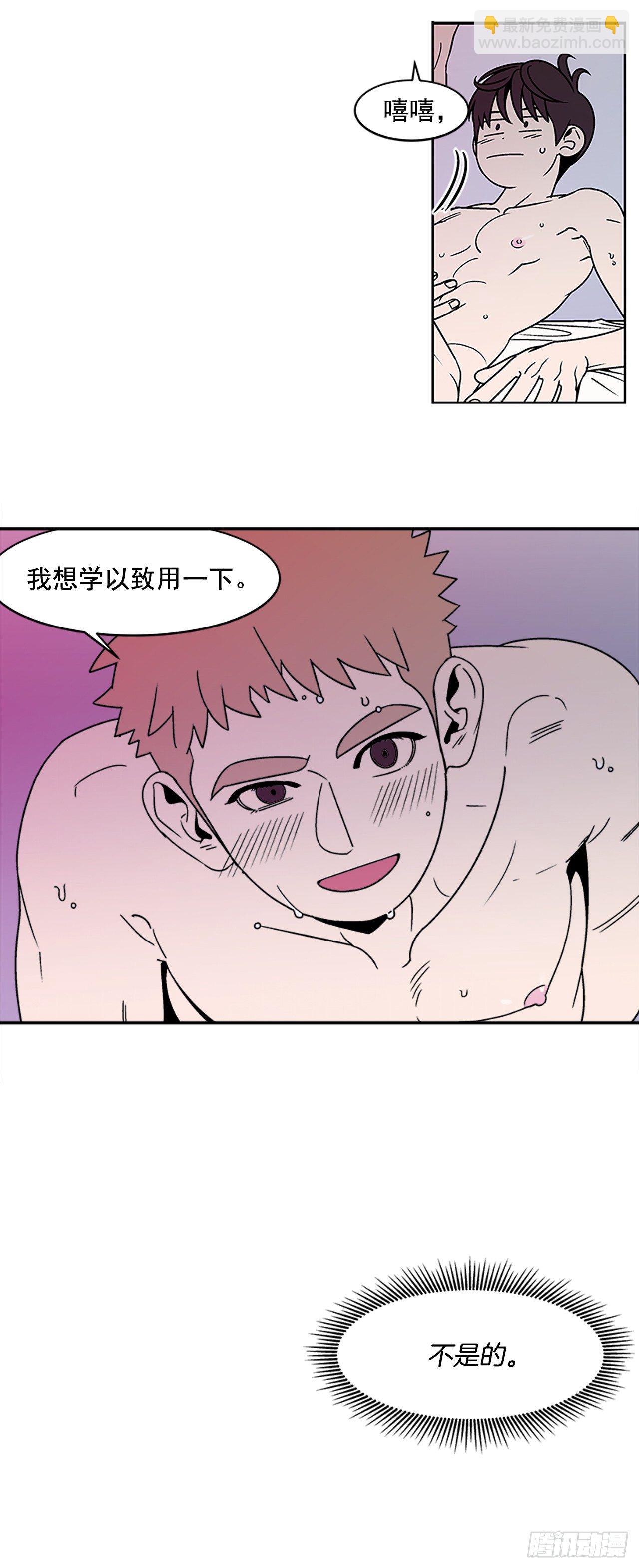 《关于欲望这件事》10.杰熙的秘密 第7页
