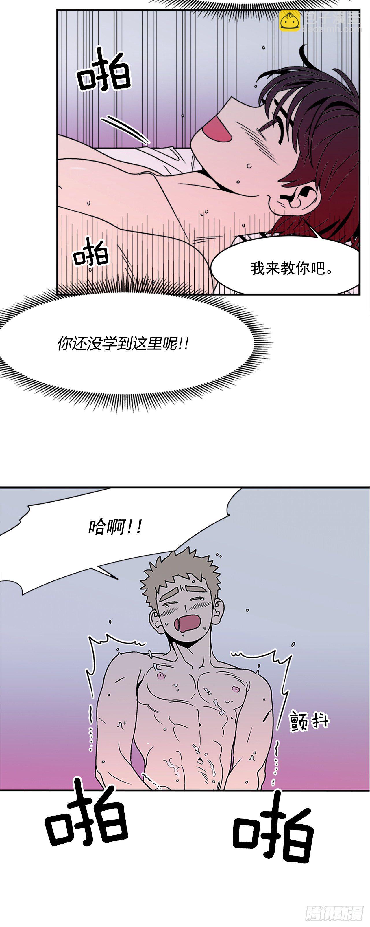 《关于欲望这件事》10.杰熙的秘密 第9页