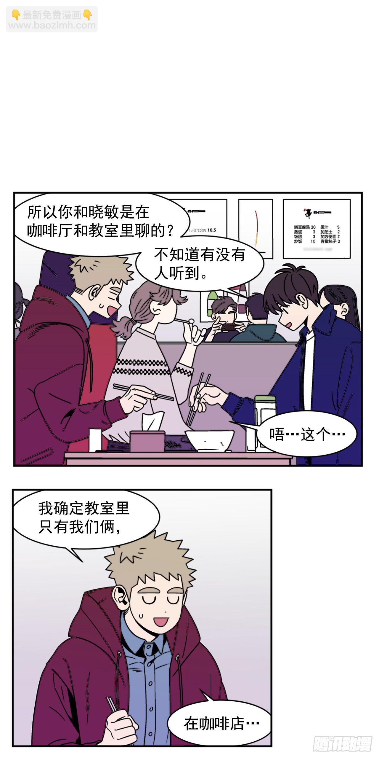 《关于欲望这件事》8.你都知道了？ 第10页