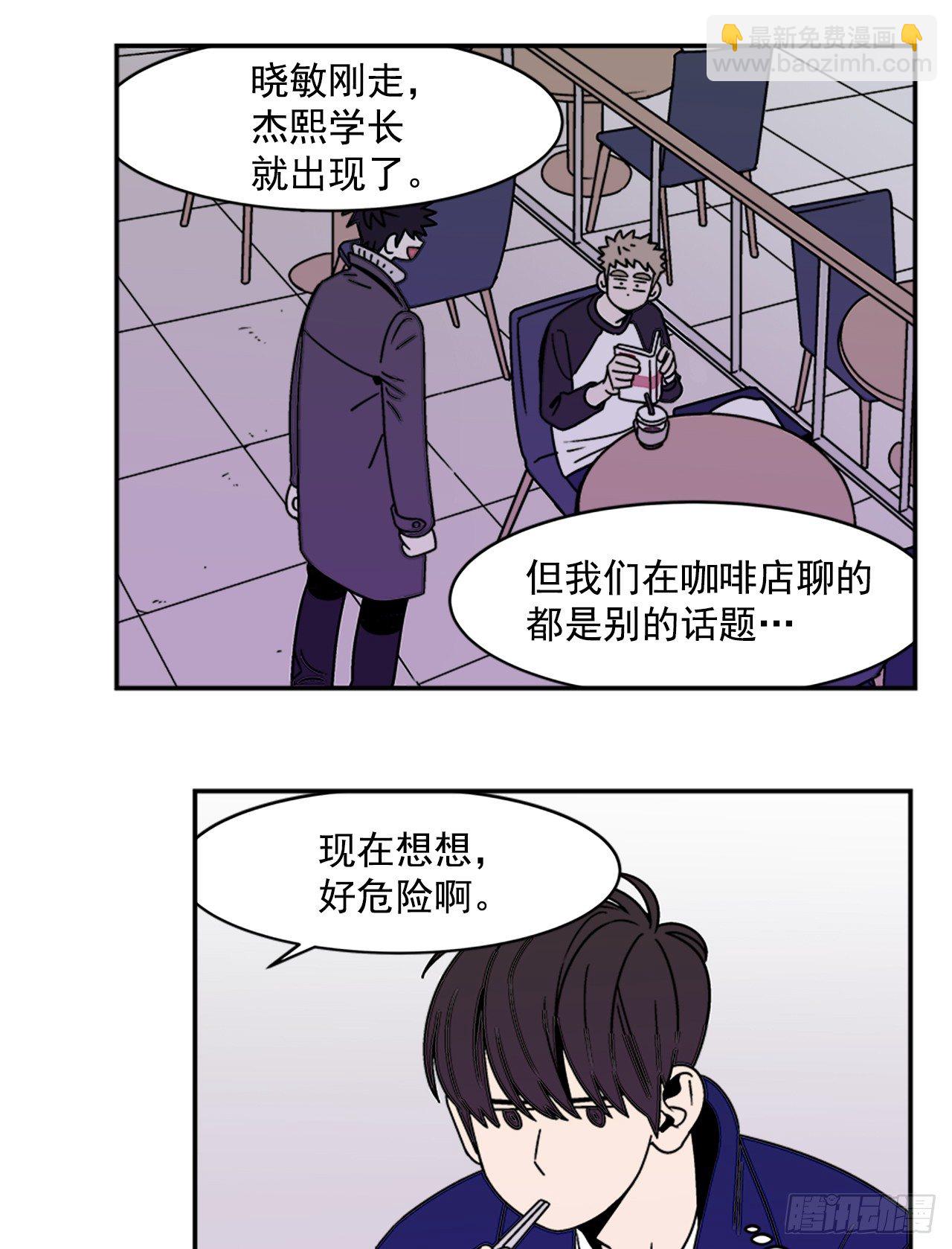 《关于欲望这件事》8.你都知道了？ 第11页
