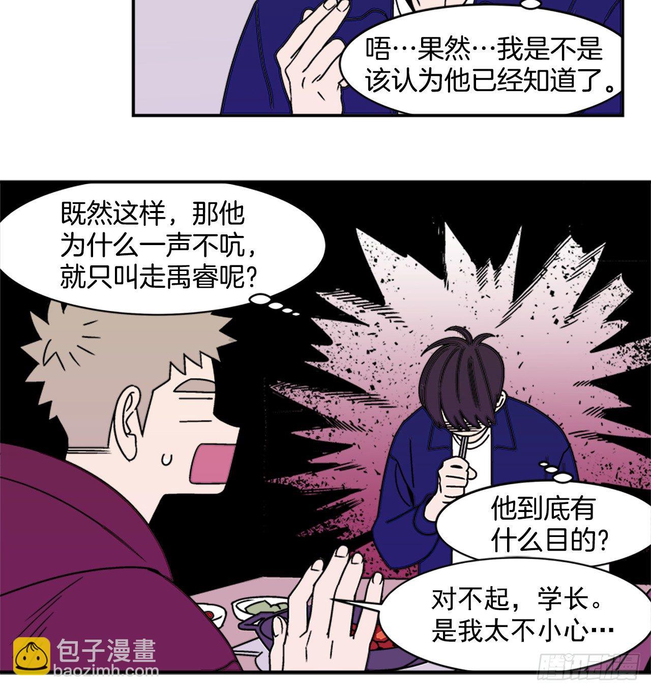 《关于欲望这件事》8.你都知道了？ 第12页