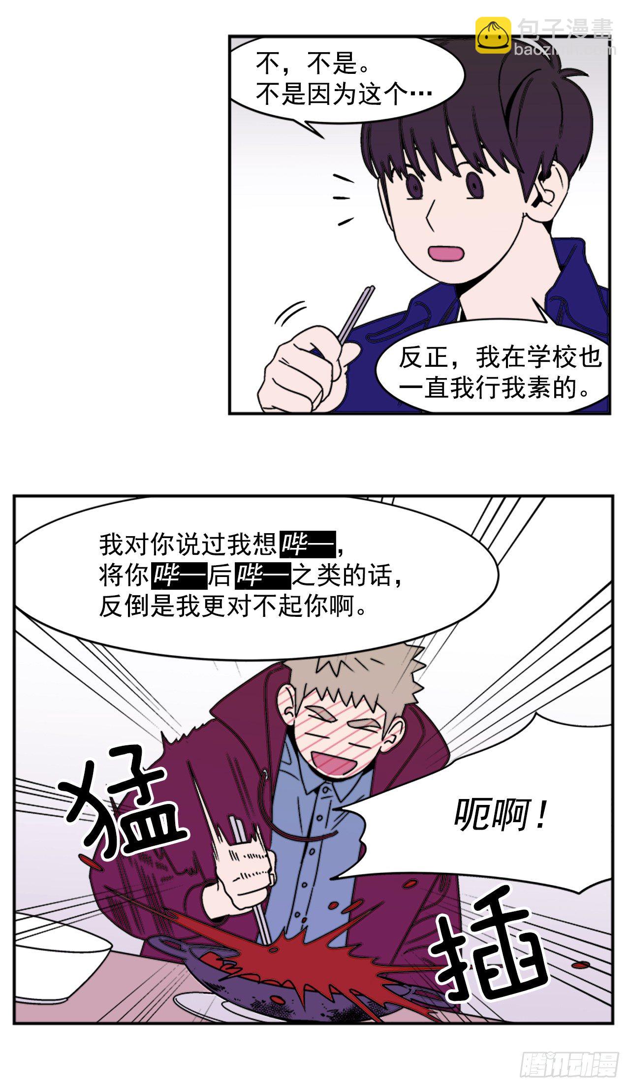 《关于欲望这件事》8.你都知道了？ 第13页