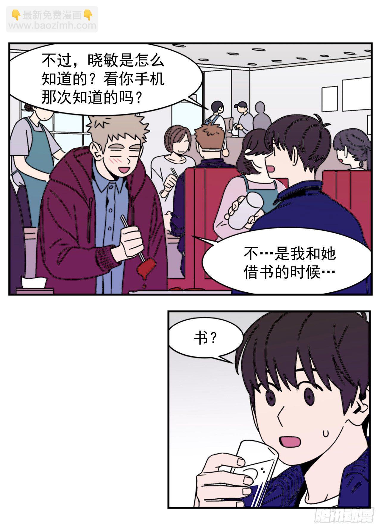 《关于欲望这件事》8.你都知道了？ 第14页