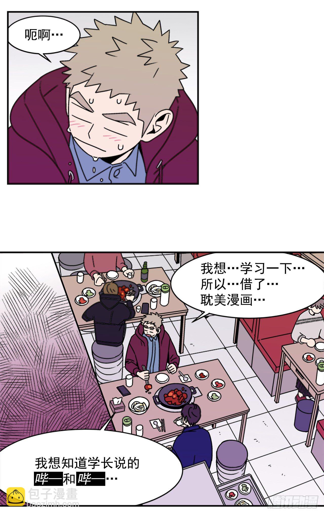 《关于欲望这件事》8.你都知道了？ 第15页