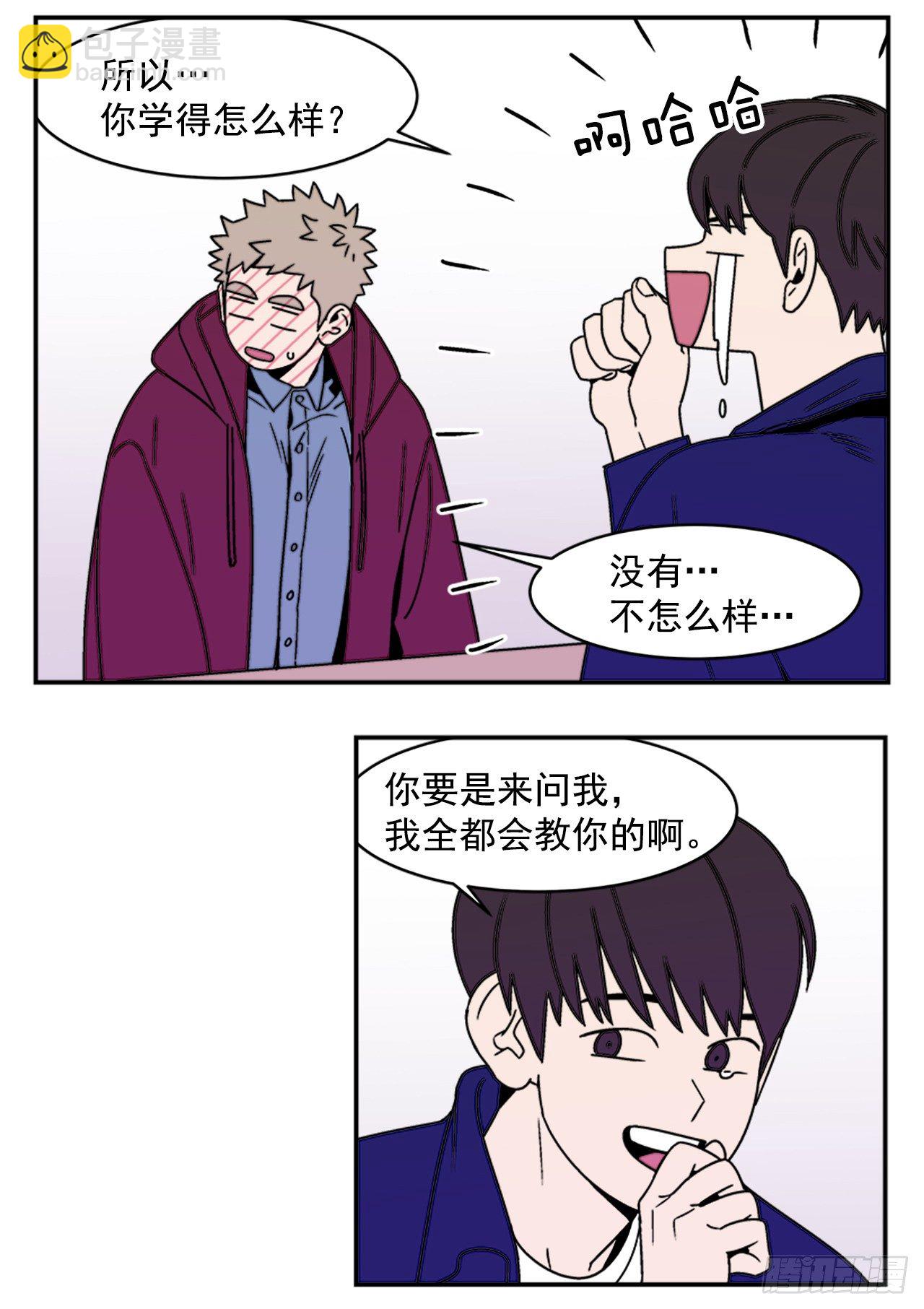 《关于欲望这件事》8.你都知道了？ 第17页