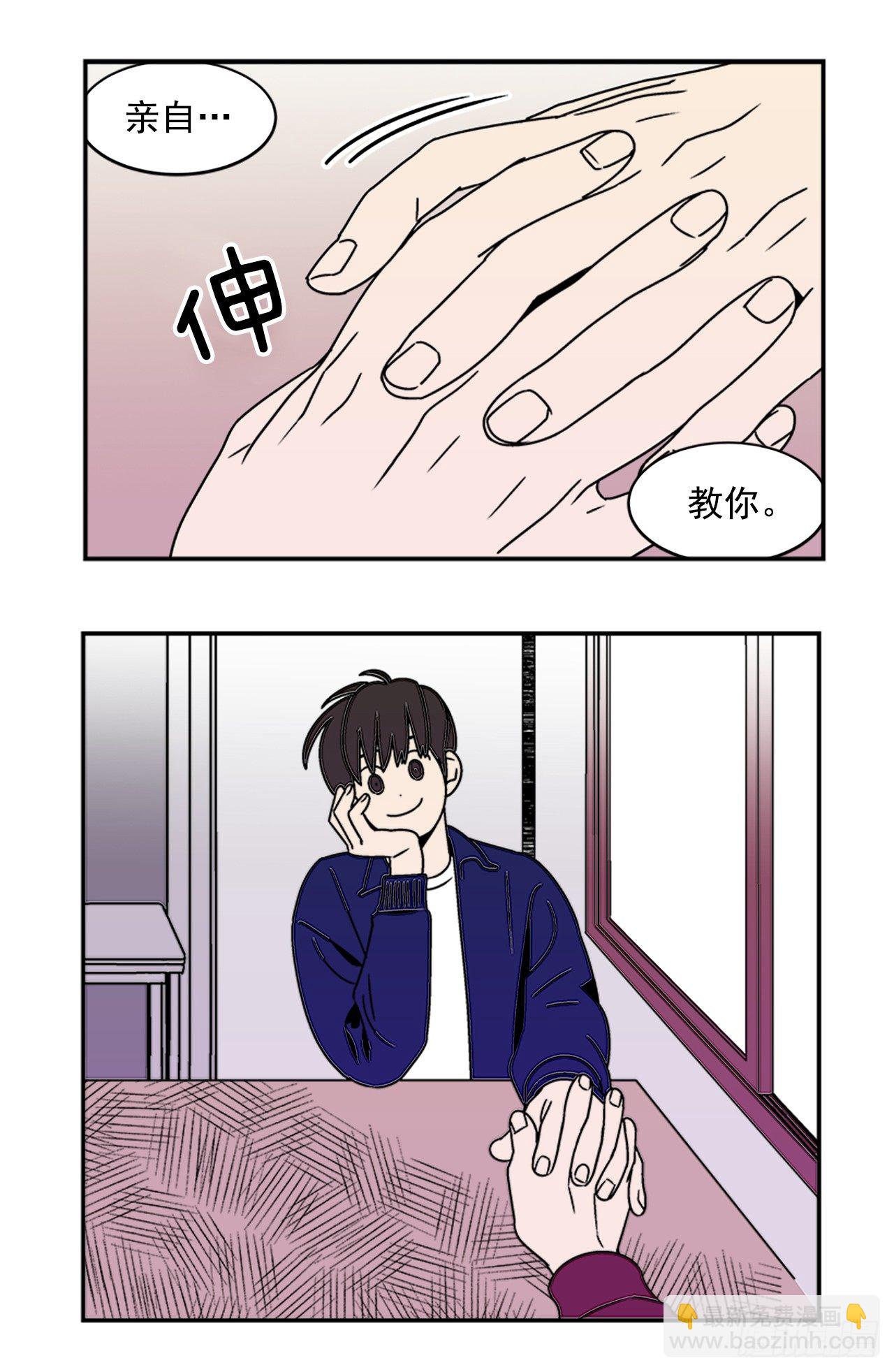 《关于欲望这件事》8.你都知道了？ 第19页