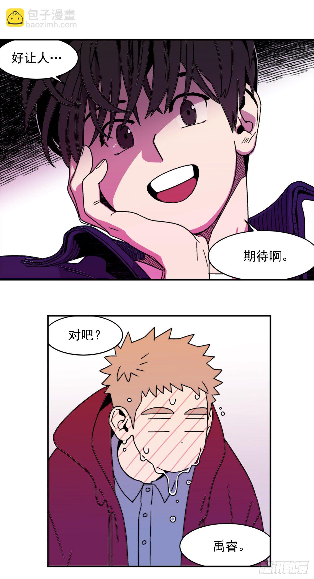 《关于欲望这件事》8.你都知道了？ 第20页