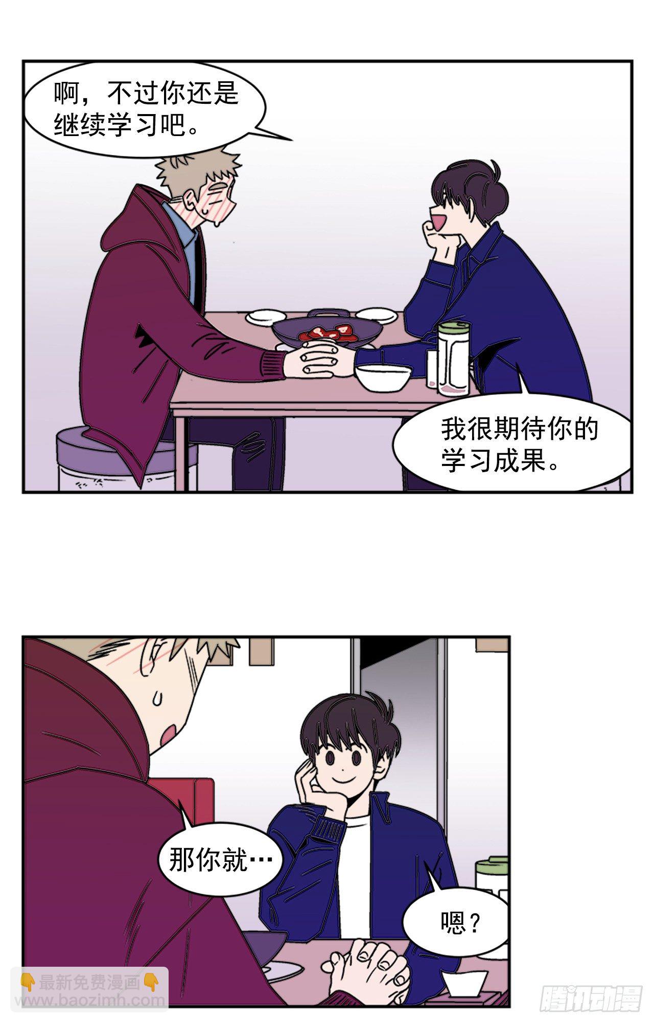 《关于欲望这件事》8.你都知道了？ 第21页