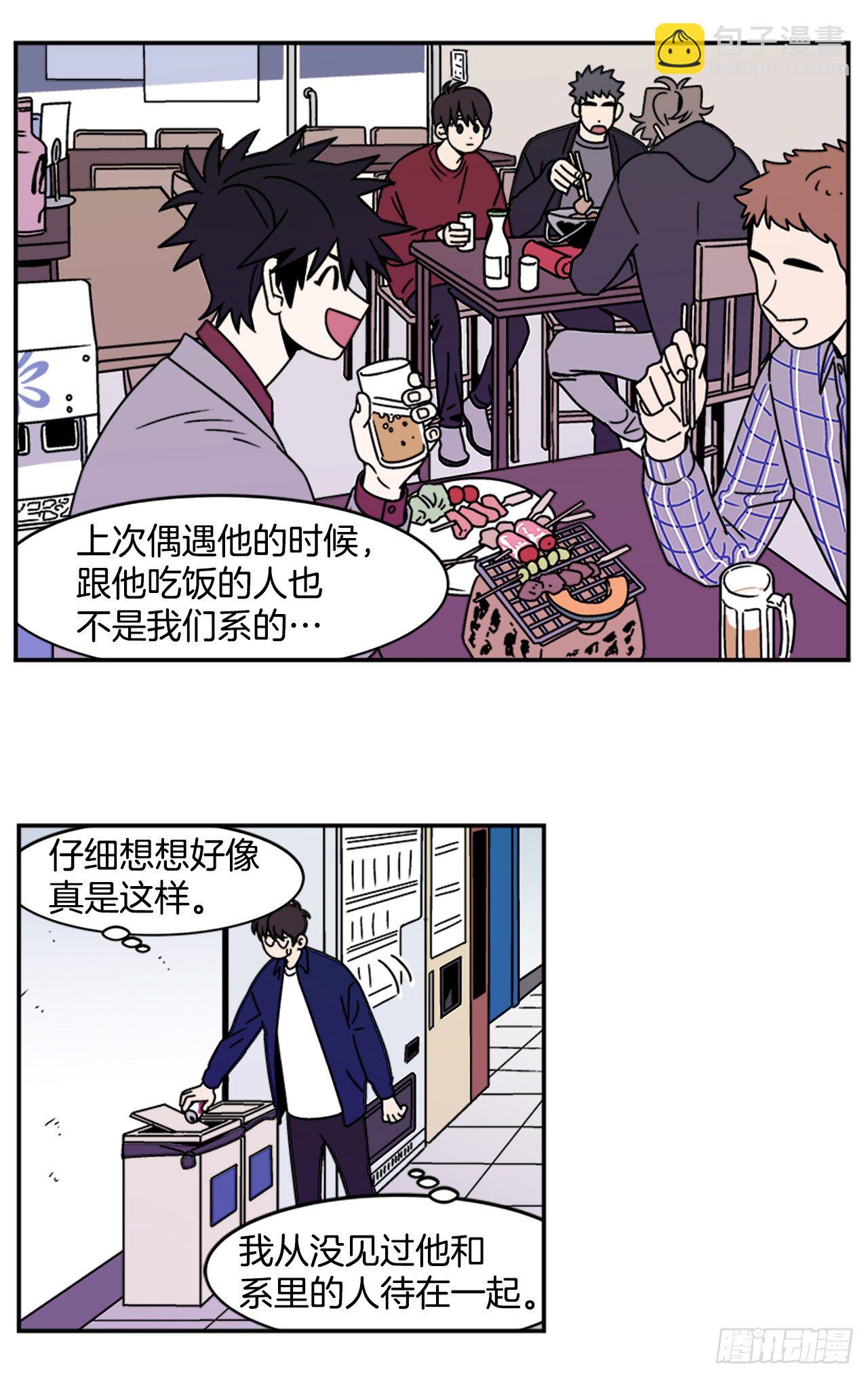 《关于欲望这件事》8.你都知道了？ 第27页