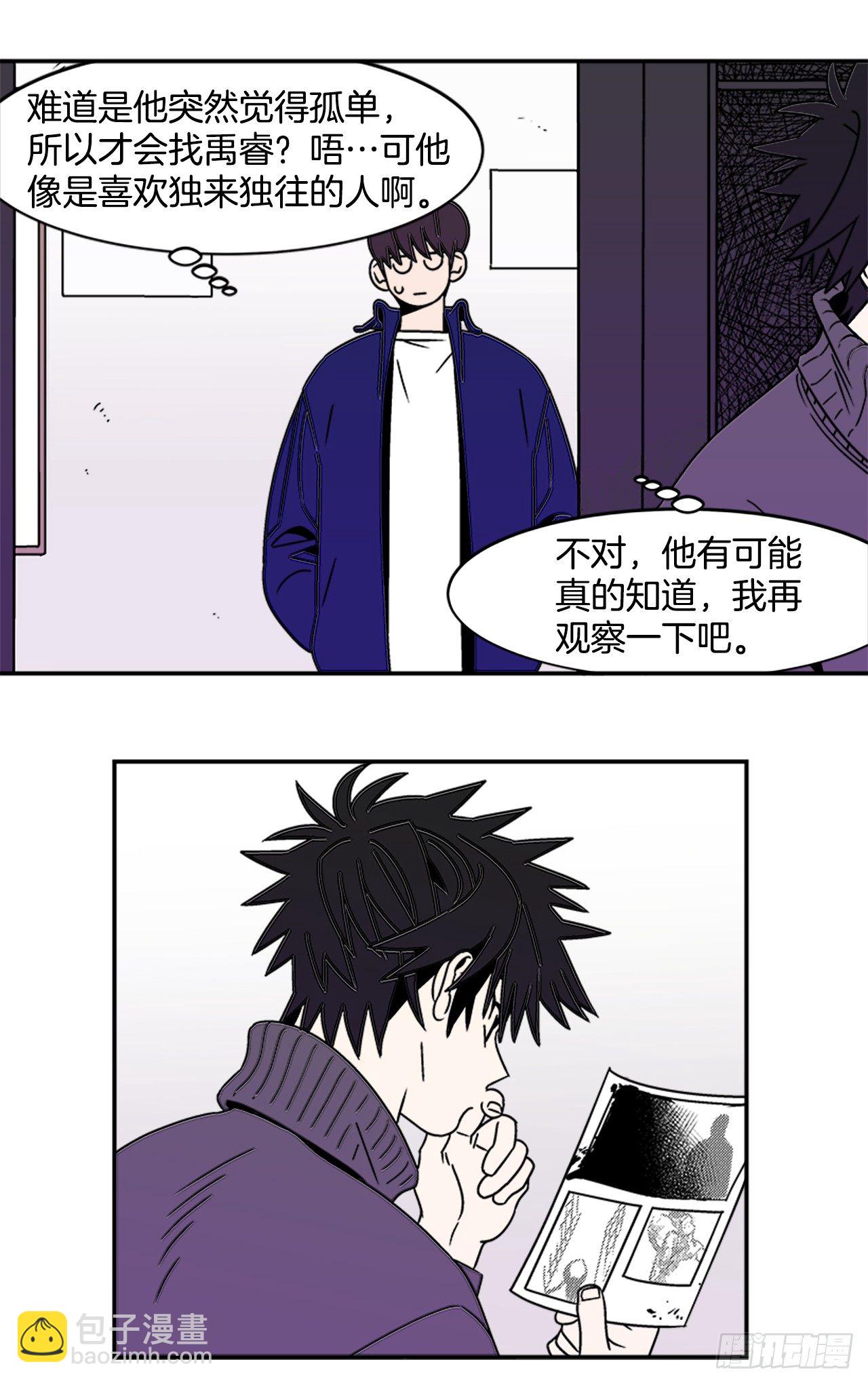 《关于欲望这件事》8.你都知道了？ 第28页