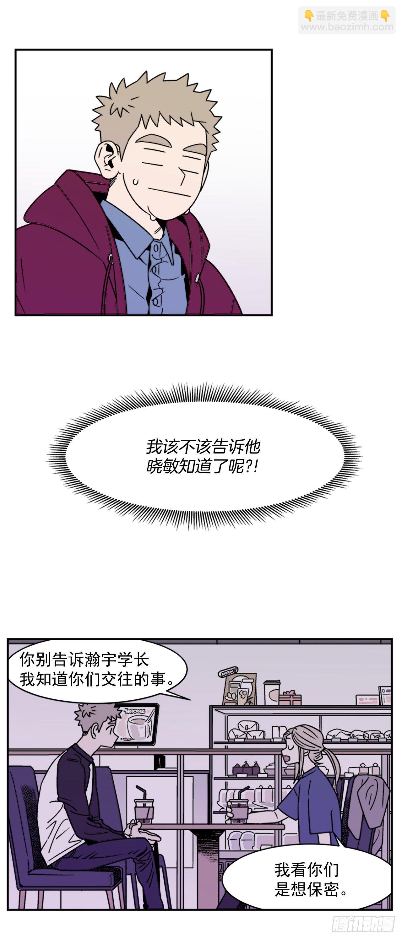 《关于欲望这件事》8.你都知道了？ 第2页