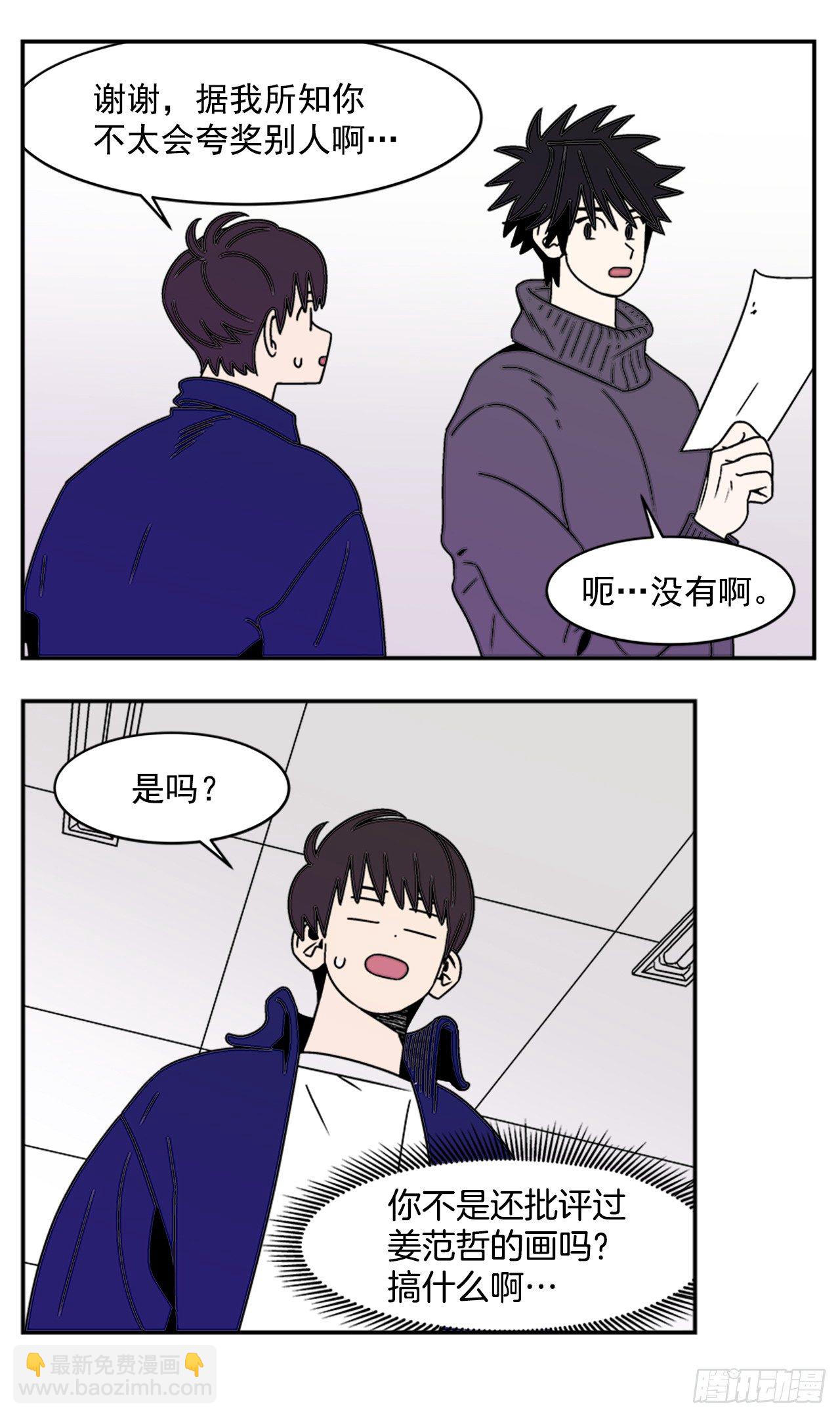 《关于欲望这件事》8.你都知道了？ 第30页