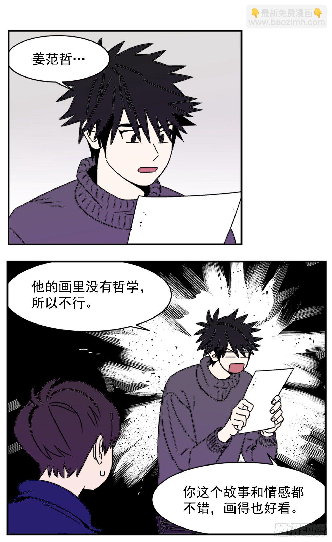 《关于欲望这件事》8.你都知道了？ 第31页