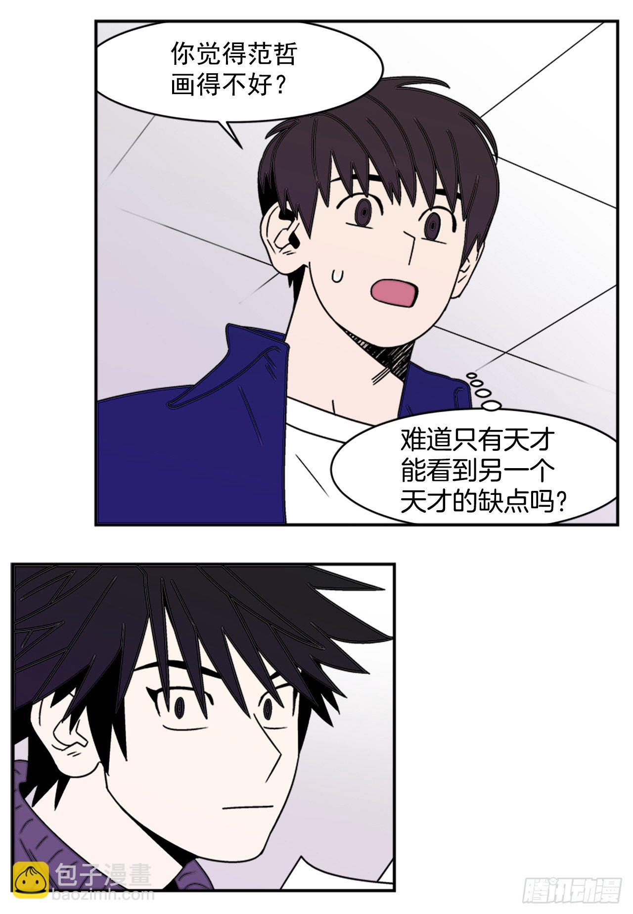 《关于欲望这件事》8.你都知道了？ 第32页