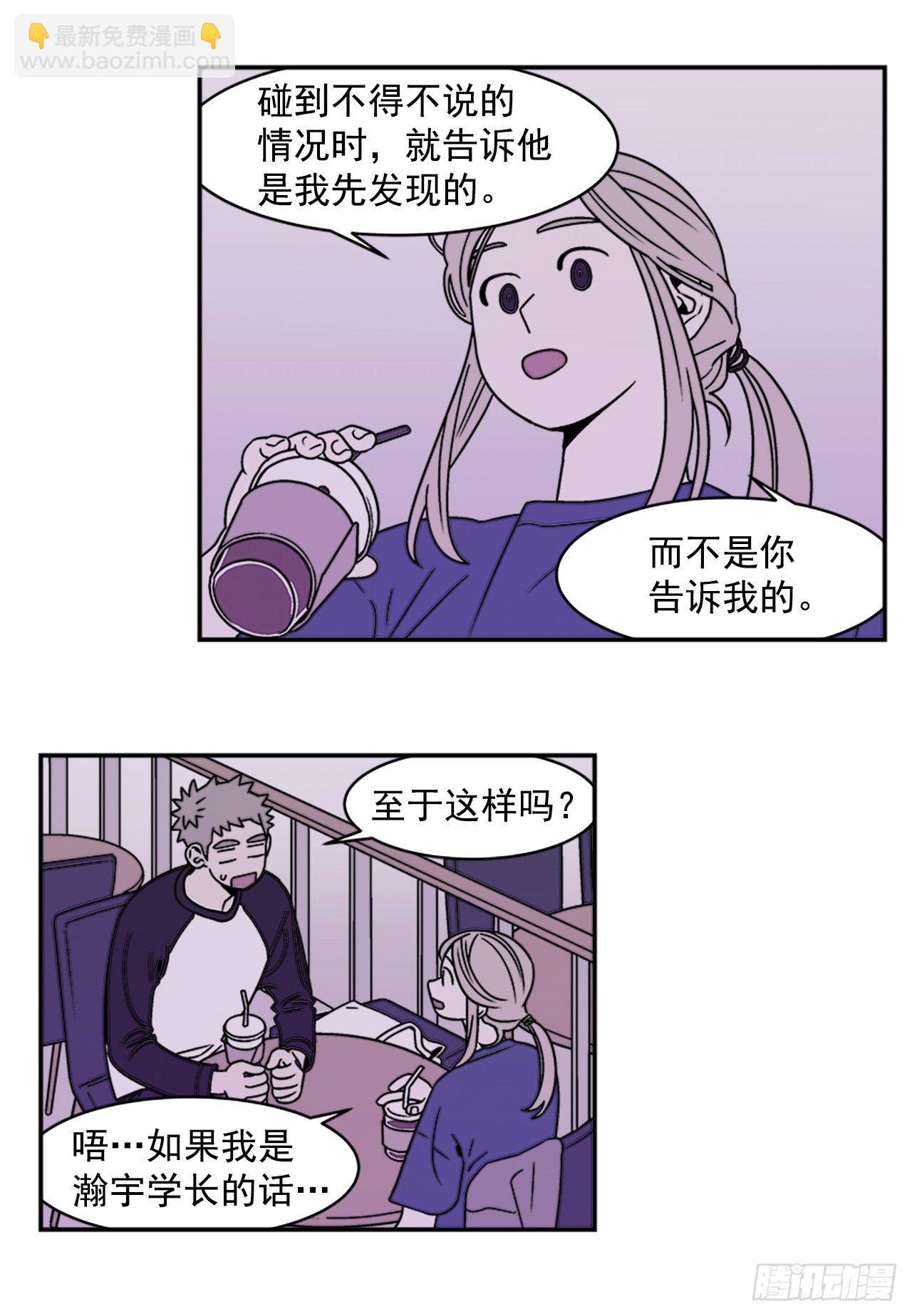 《关于欲望这件事》8.你都知道了？ 第3页