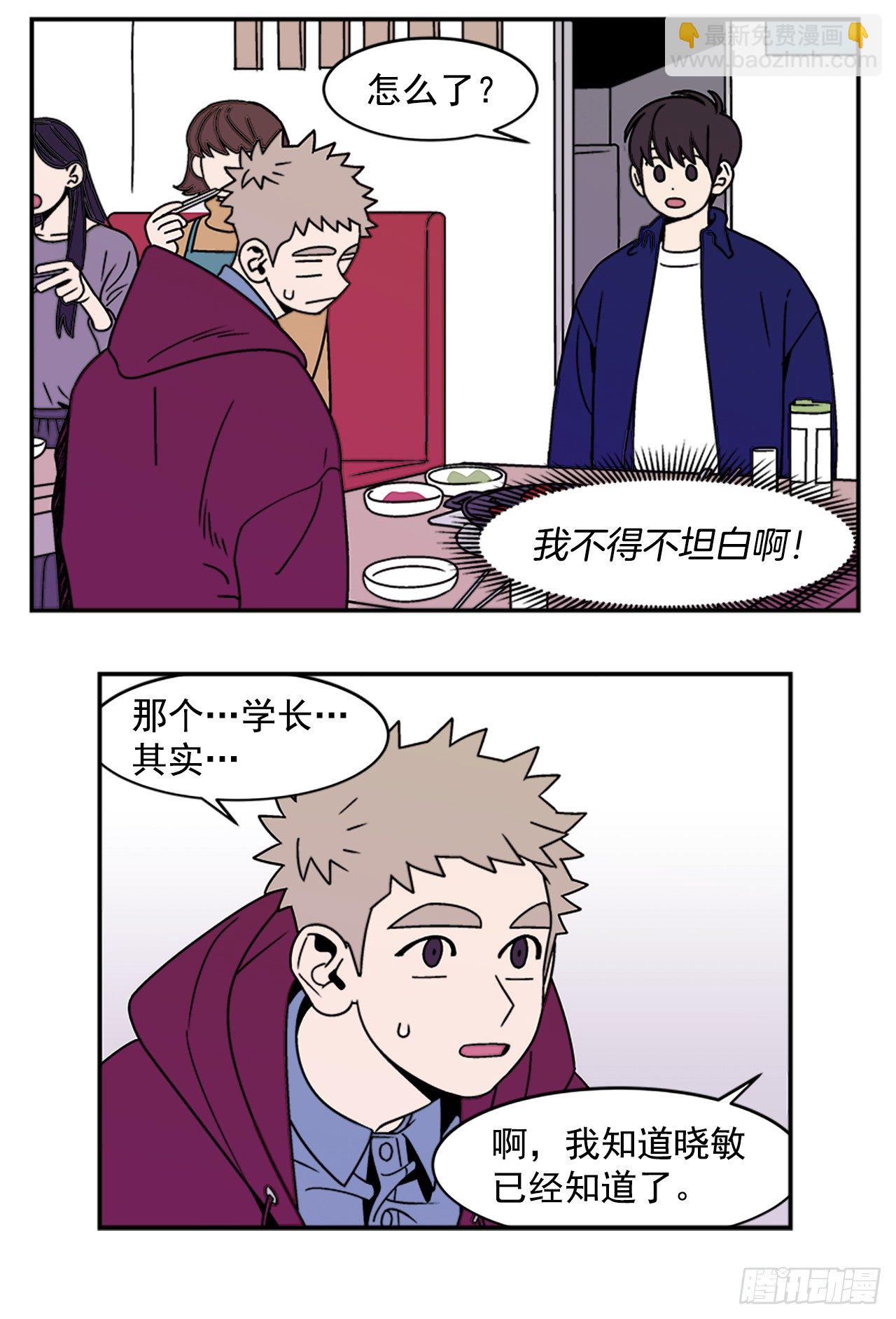 《关于欲望这件事》8.你都知道了？ 第5页