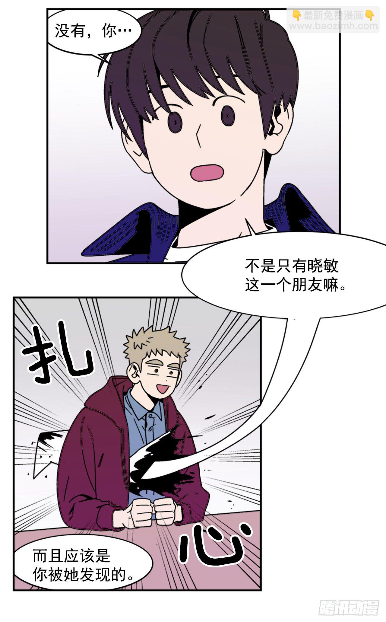 《关于欲望这件事》8.你都知道了？ 第7页