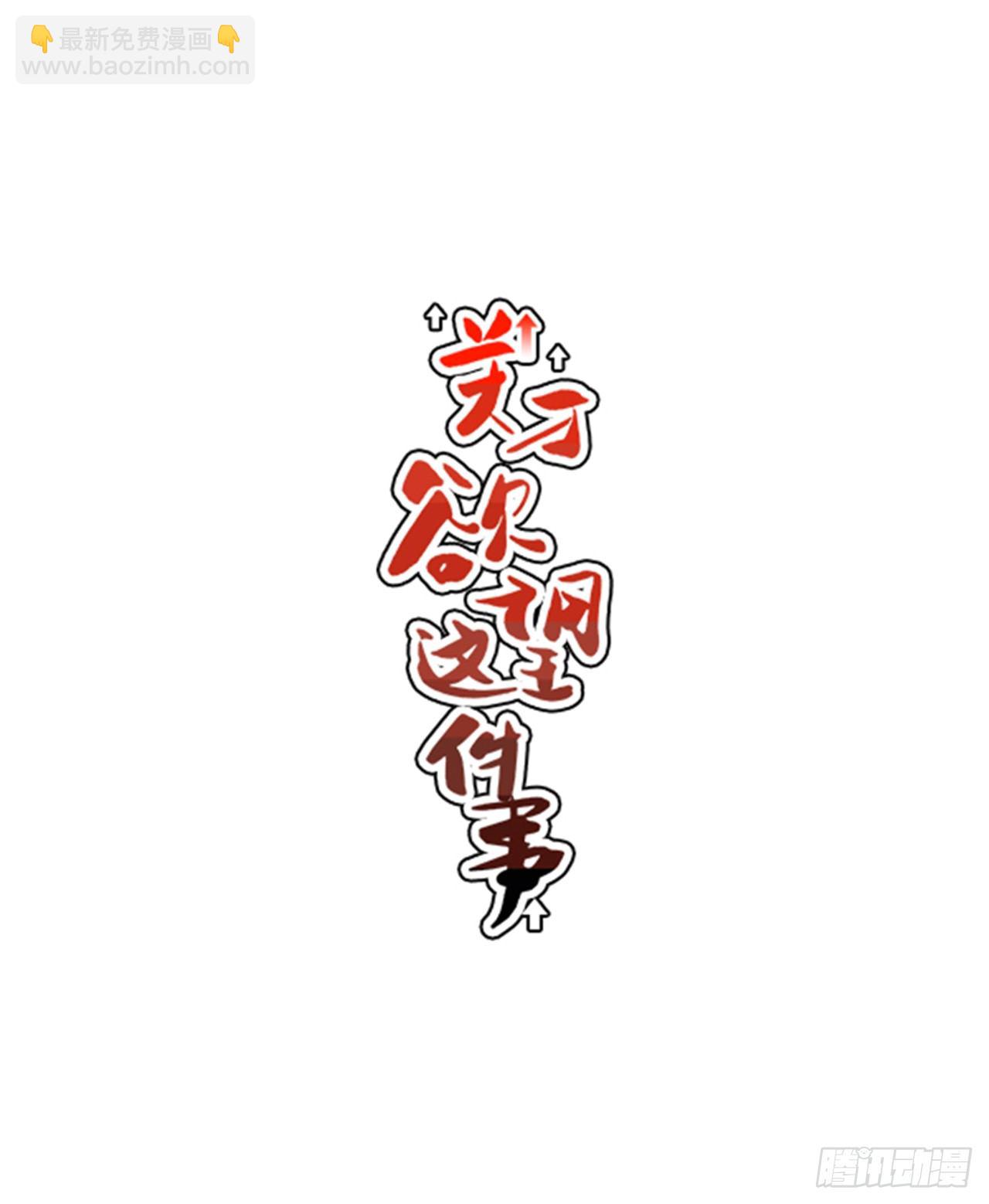《关于欲望这件事》11.他们俩在干什么？ 第13页